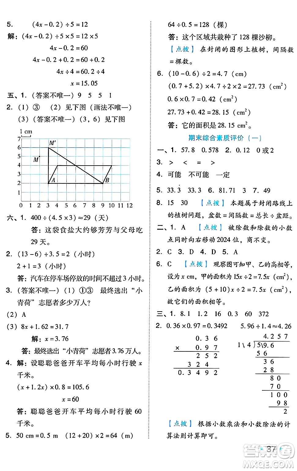 吉林教育出版社2024年秋榮德基好卷五年級(jí)數(shù)學(xué)上冊(cè)人教版答案