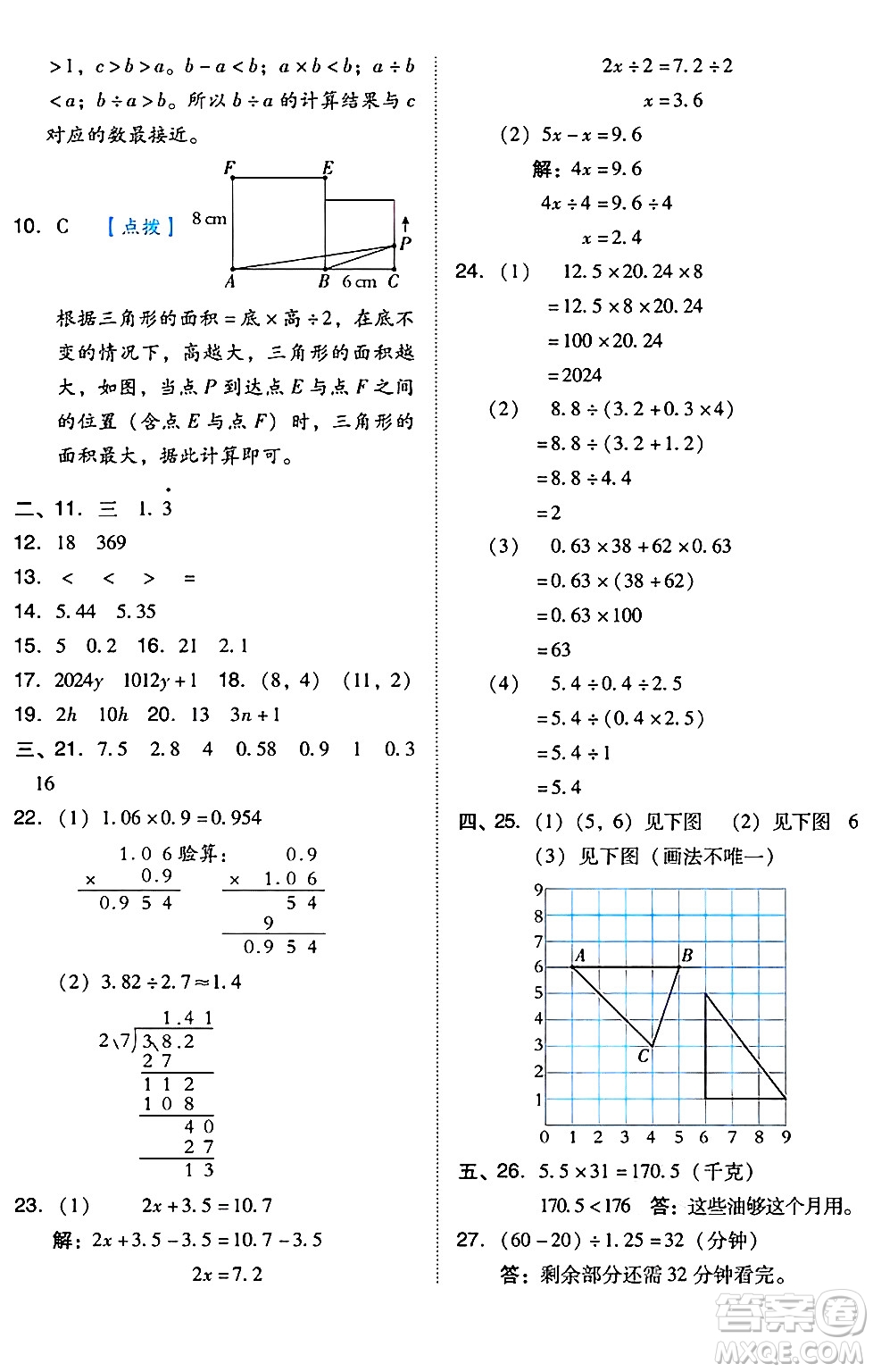 吉林教育出版社2024年秋榮德基好卷五年級(jí)數(shù)學(xué)上冊(cè)人教版答案