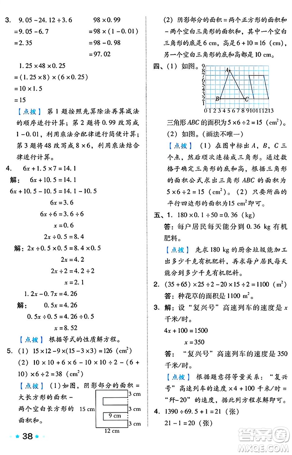 吉林教育出版社2024年秋榮德基好卷五年級(jí)數(shù)學(xué)上冊(cè)人教版答案