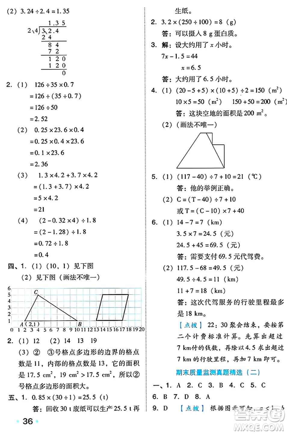 吉林教育出版社2024年秋榮德基好卷五年級(jí)數(shù)學(xué)上冊(cè)人教版答案