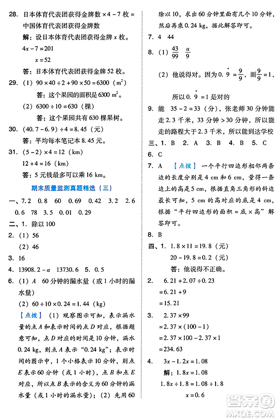 吉林教育出版社2024年秋榮德基好卷五年級(jí)數(shù)學(xué)上冊(cè)人教版答案