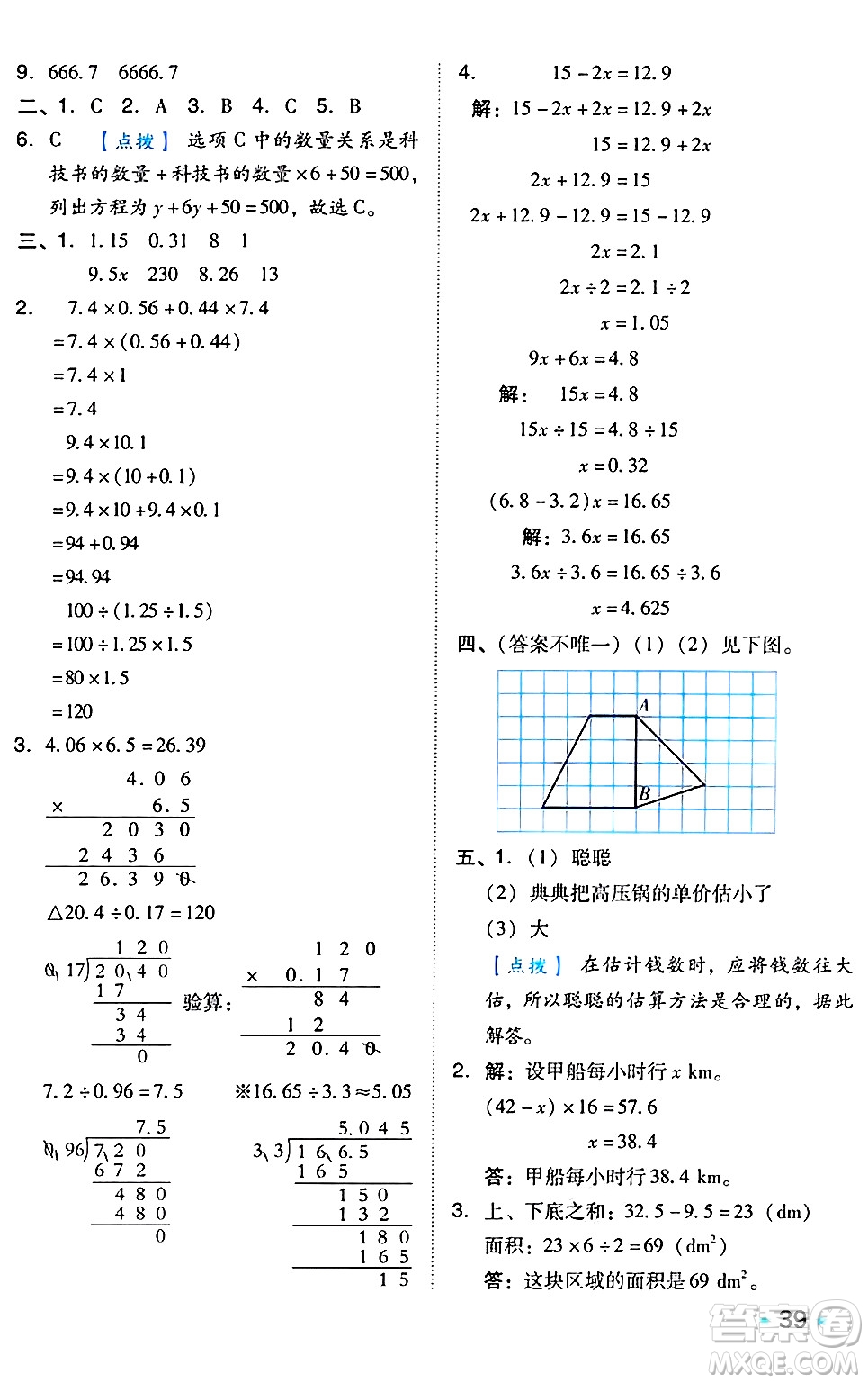 吉林教育出版社2024年秋榮德基好卷五年級(jí)數(shù)學(xué)上冊(cè)人教版答案