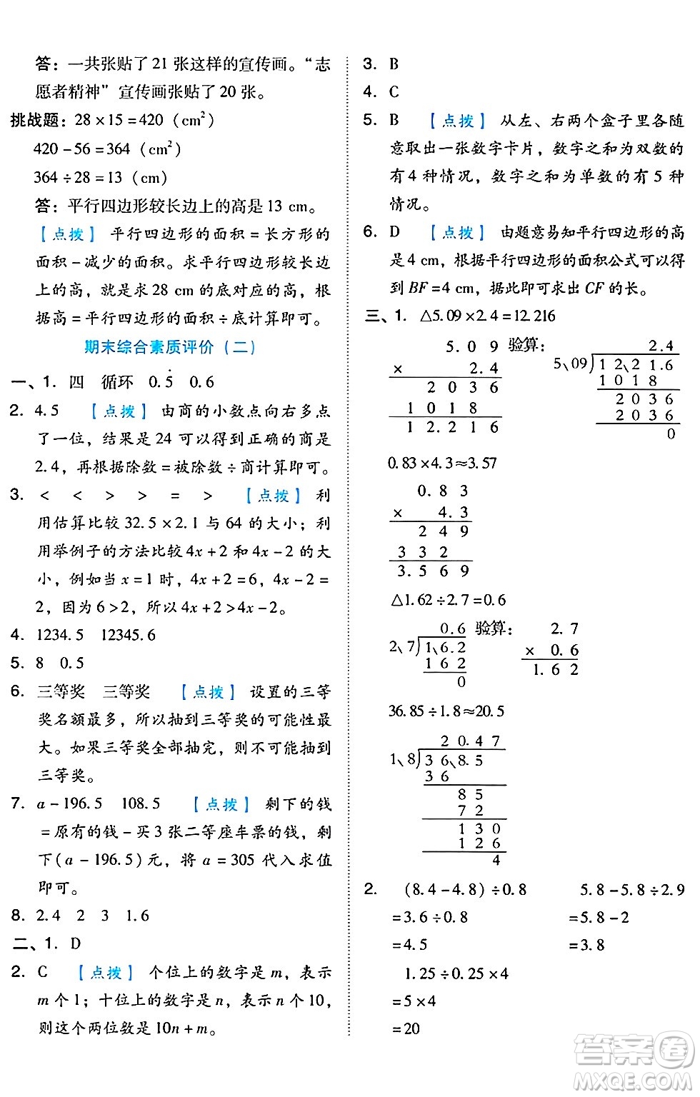 吉林教育出版社2024年秋榮德基好卷五年級(jí)數(shù)學(xué)上冊(cè)人教版答案