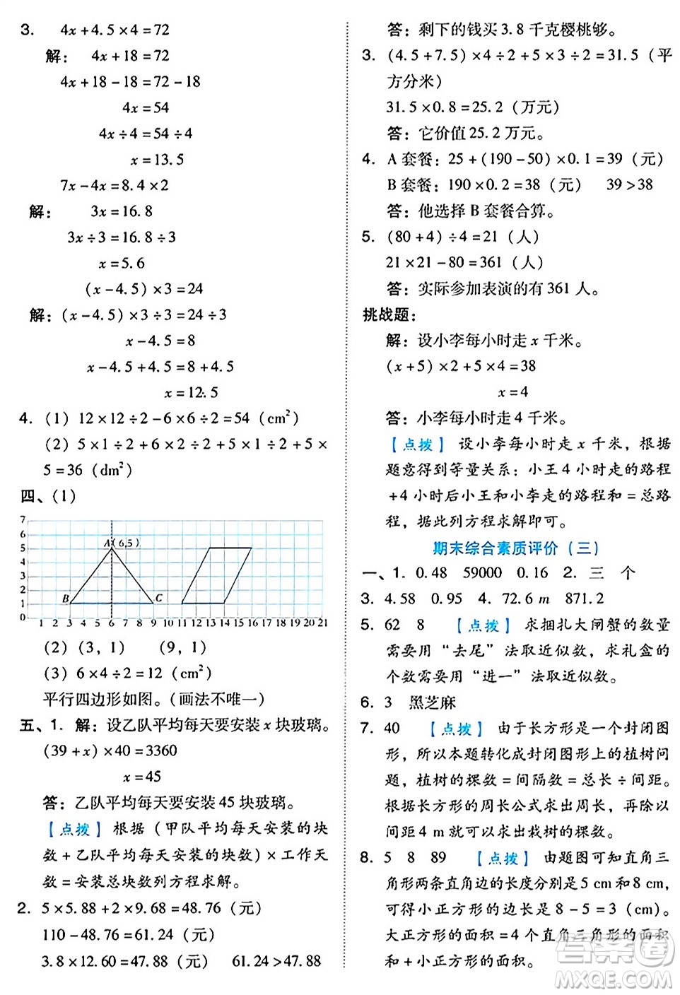 吉林教育出版社2024年秋榮德基好卷五年級(jí)數(shù)學(xué)上冊(cè)人教版答案