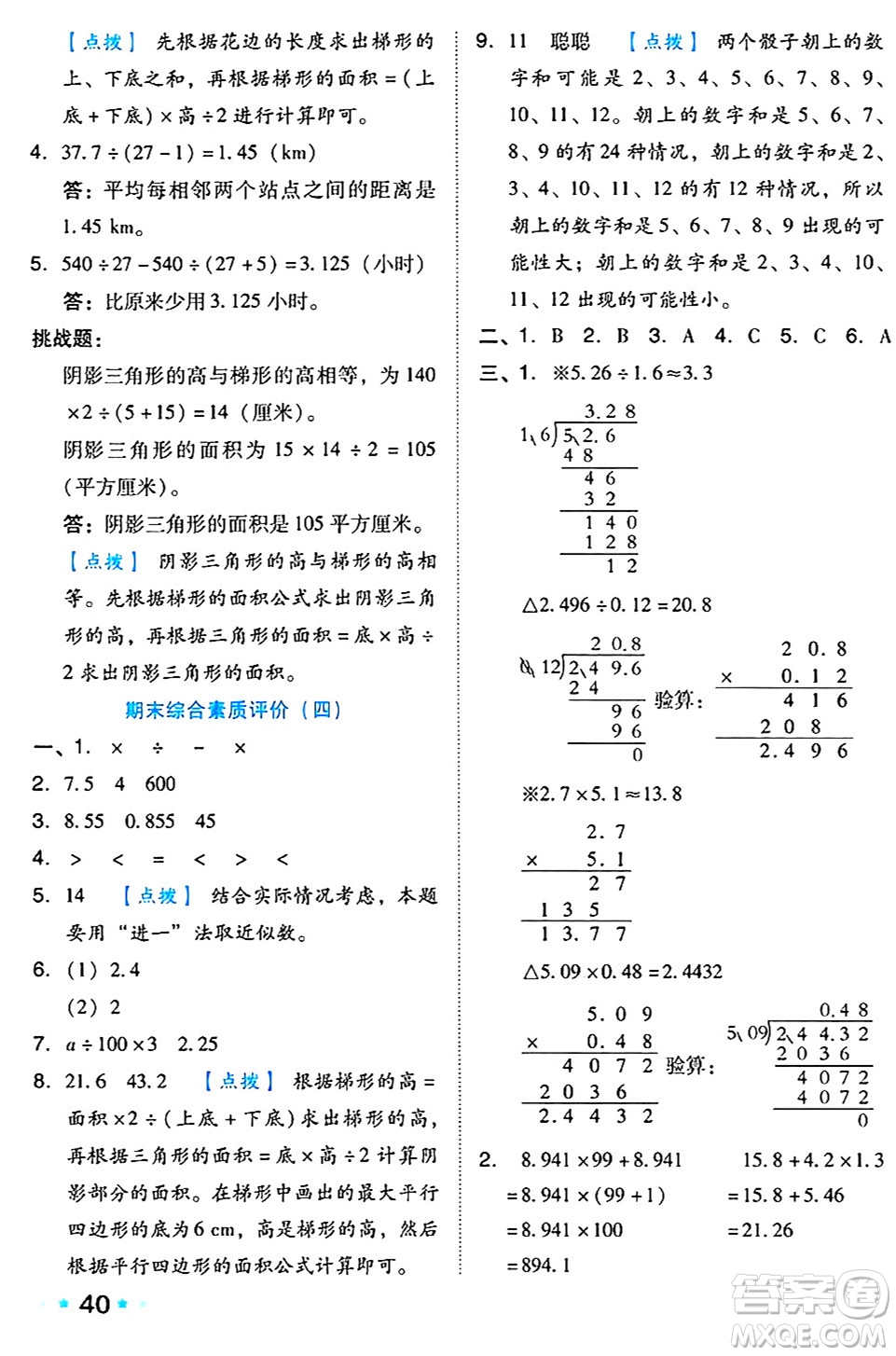 吉林教育出版社2024年秋榮德基好卷五年級(jí)數(shù)學(xué)上冊(cè)人教版答案