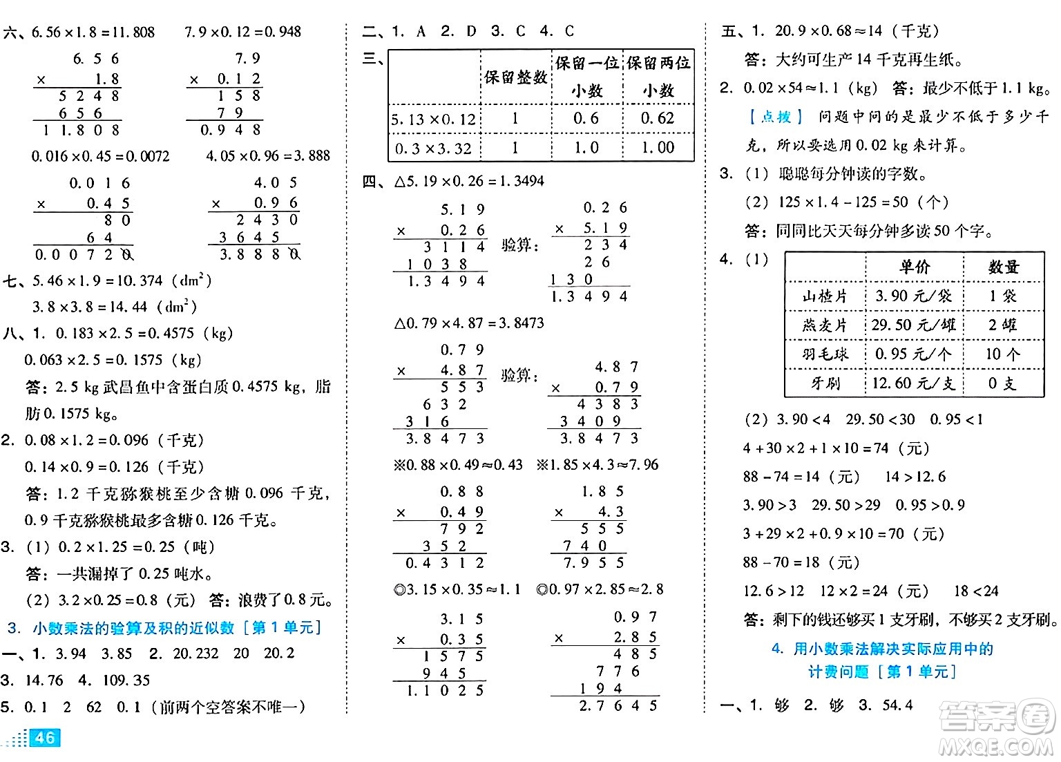 吉林教育出版社2024年秋榮德基好卷五年級(jí)數(shù)學(xué)上冊(cè)人教版答案