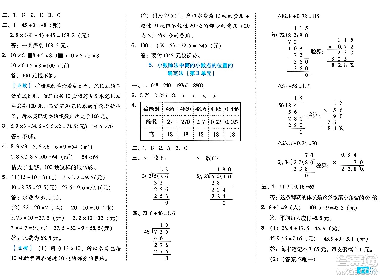 吉林教育出版社2024年秋榮德基好卷五年級(jí)數(shù)學(xué)上冊(cè)人教版答案