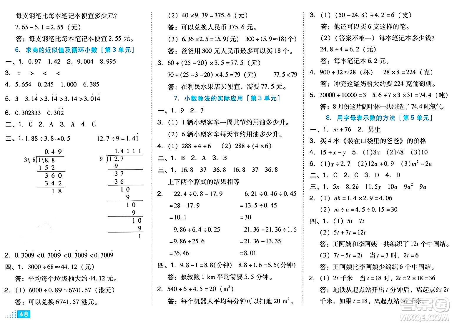 吉林教育出版社2024年秋榮德基好卷五年級(jí)數(shù)學(xué)上冊(cè)人教版答案