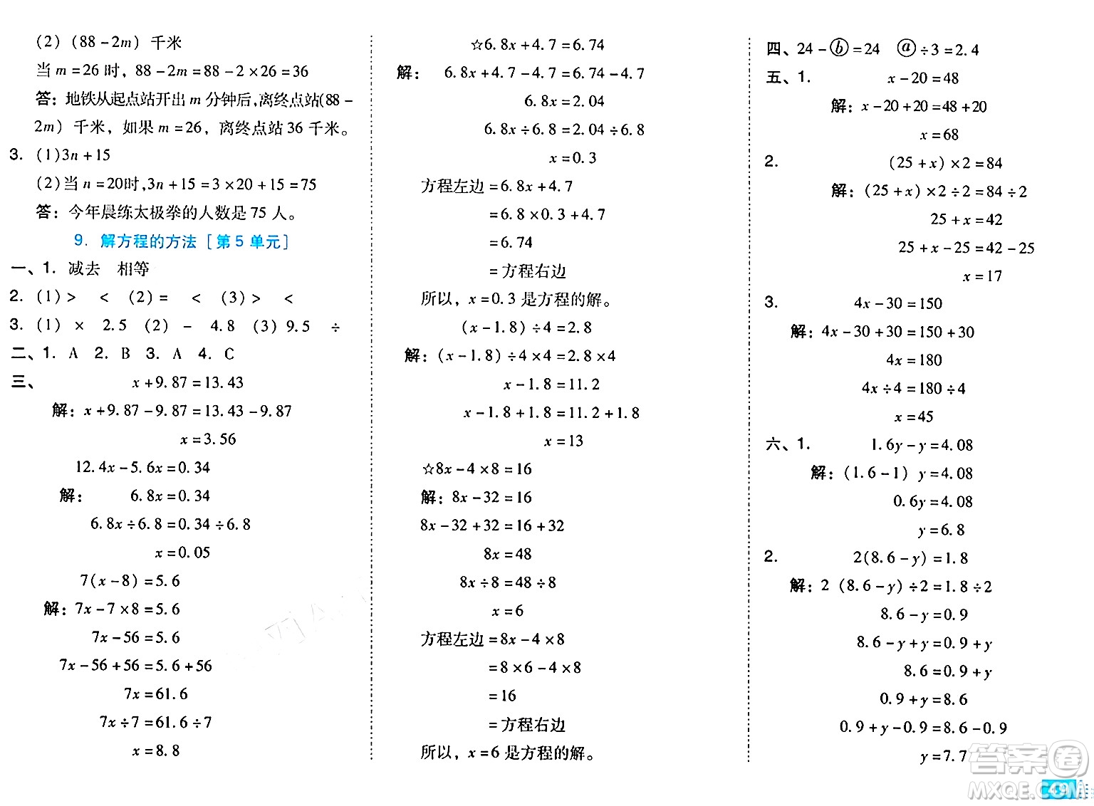 吉林教育出版社2024年秋榮德基好卷五年級(jí)數(shù)學(xué)上冊(cè)人教版答案