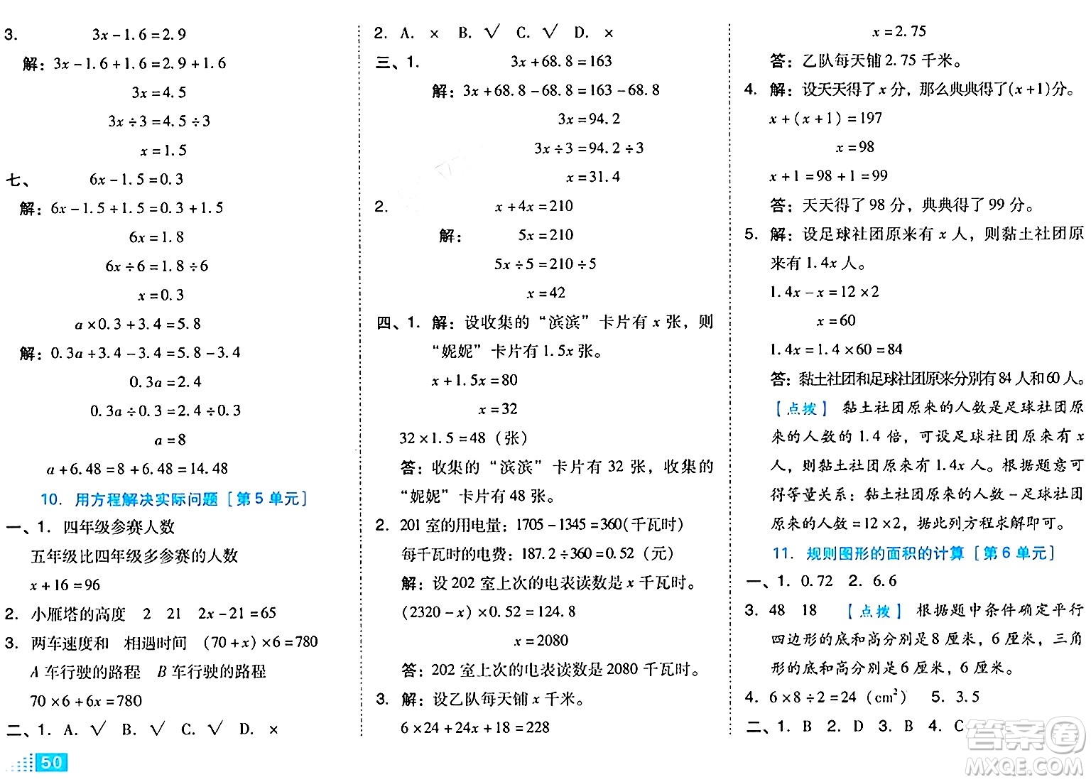 吉林教育出版社2024年秋榮德基好卷五年級(jí)數(shù)學(xué)上冊(cè)人教版答案