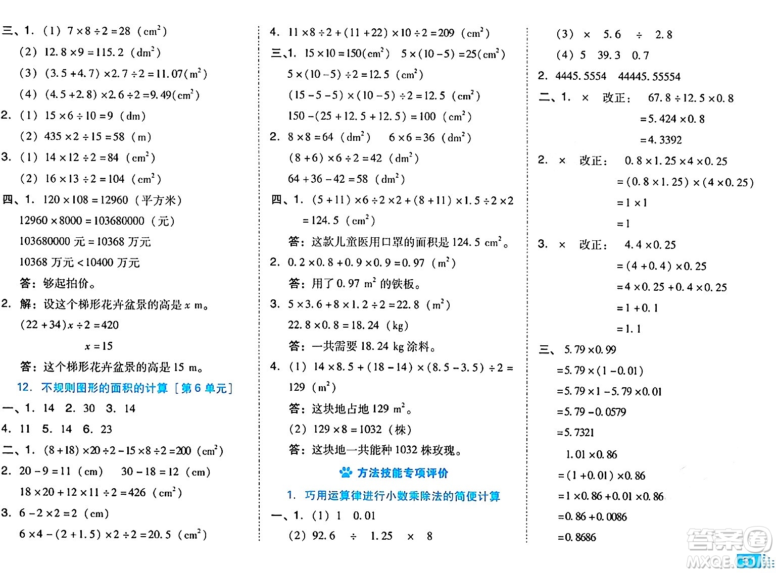 吉林教育出版社2024年秋榮德基好卷五年級(jí)數(shù)學(xué)上冊(cè)人教版答案