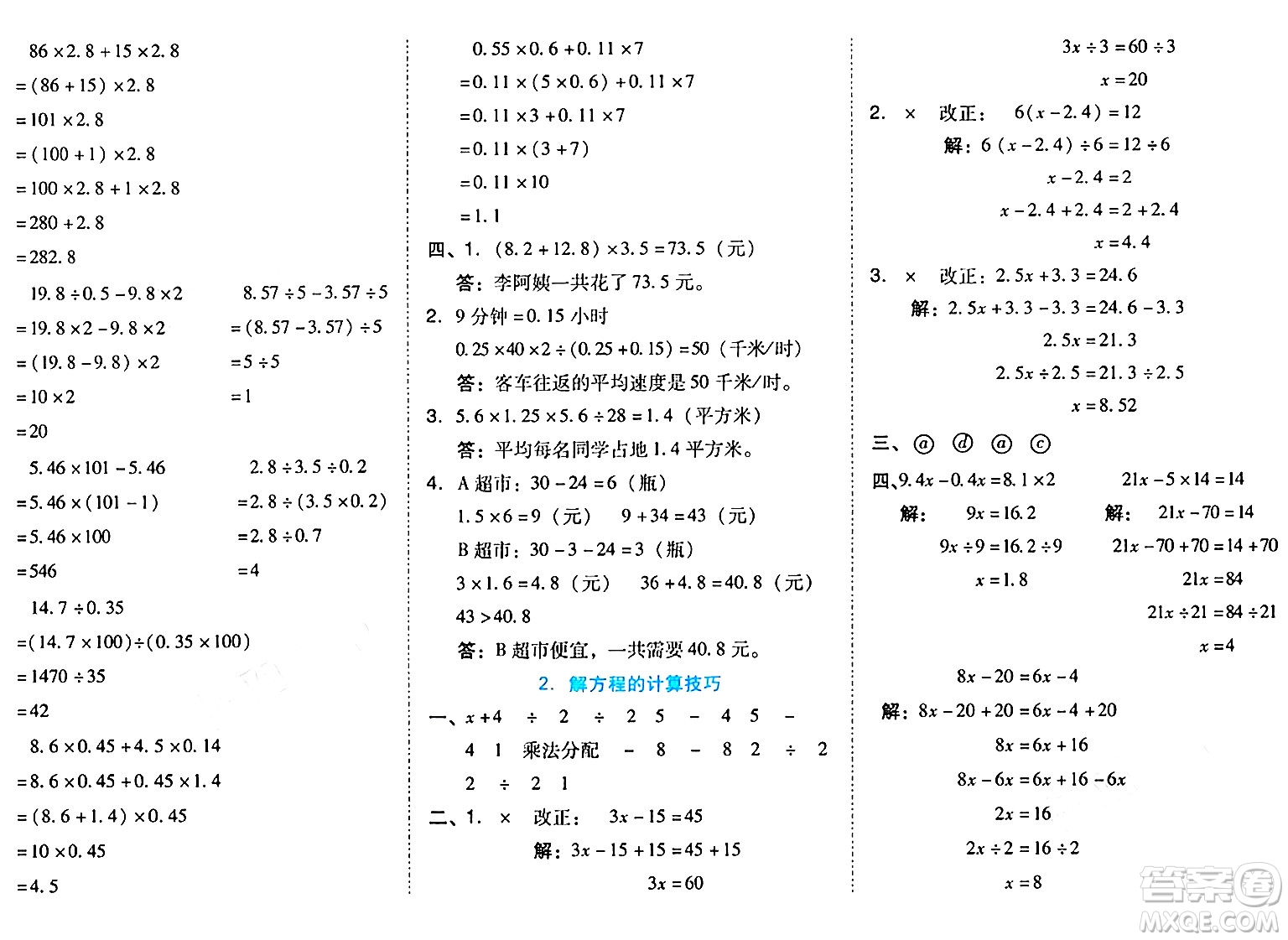 吉林教育出版社2024年秋榮德基好卷五年級(jí)數(shù)學(xué)上冊(cè)人教版答案