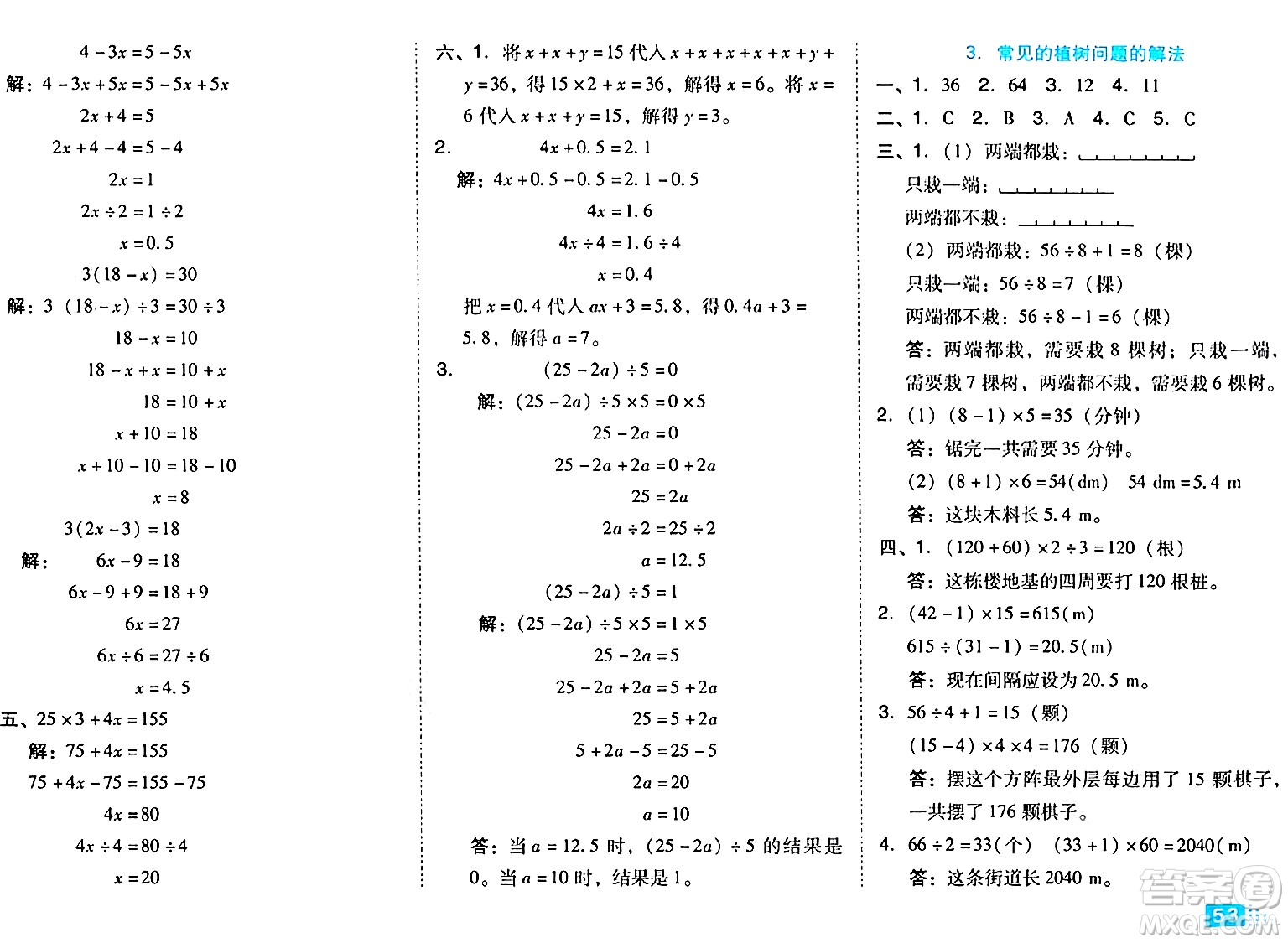 吉林教育出版社2024年秋榮德基好卷五年級(jí)數(shù)學(xué)上冊(cè)人教版答案