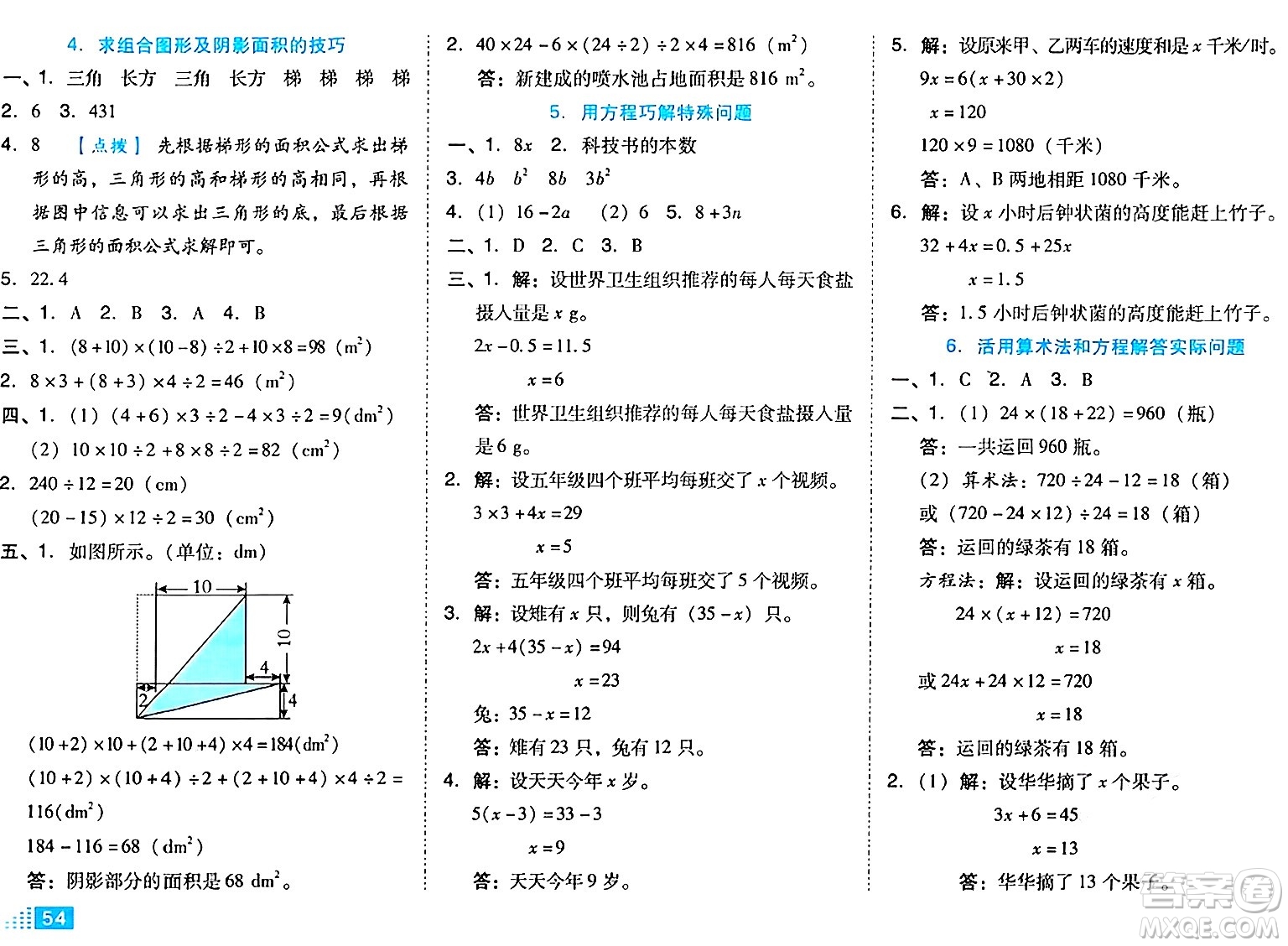 吉林教育出版社2024年秋榮德基好卷五年級(jí)數(shù)學(xué)上冊(cè)人教版答案