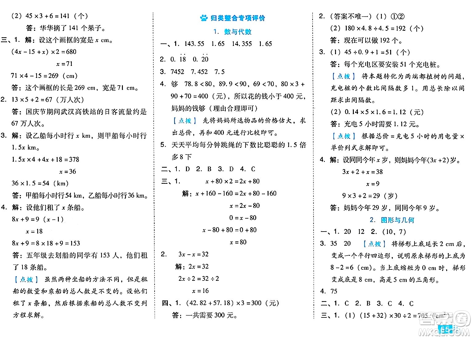 吉林教育出版社2024年秋榮德基好卷五年級(jí)數(shù)學(xué)上冊(cè)人教版答案