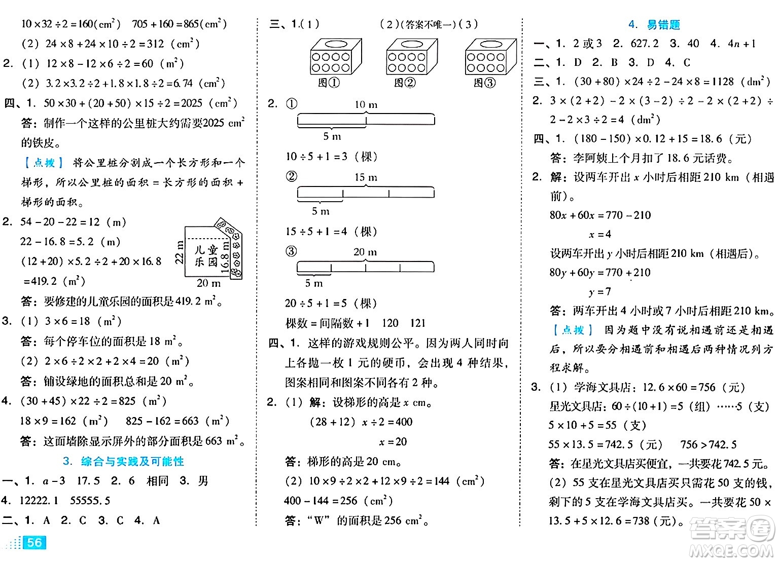 吉林教育出版社2024年秋榮德基好卷五年級(jí)數(shù)學(xué)上冊(cè)人教版答案