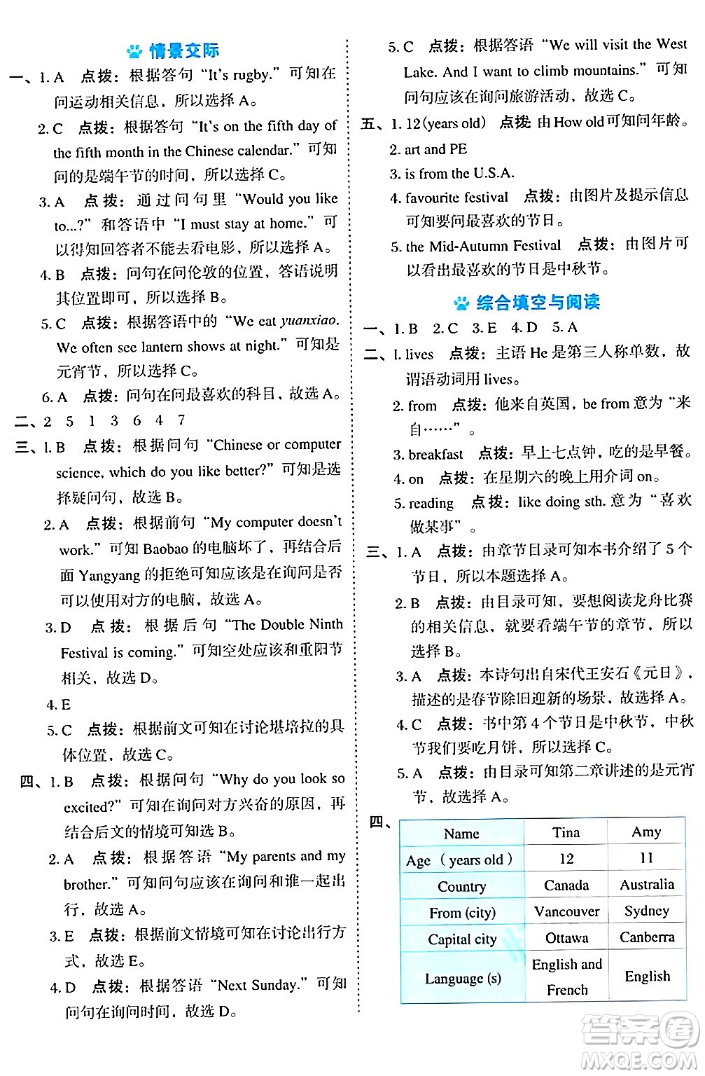 吉林教育出版社2024年秋榮德基好卷五年級英語上冊北京課改版北京專版一起點答案