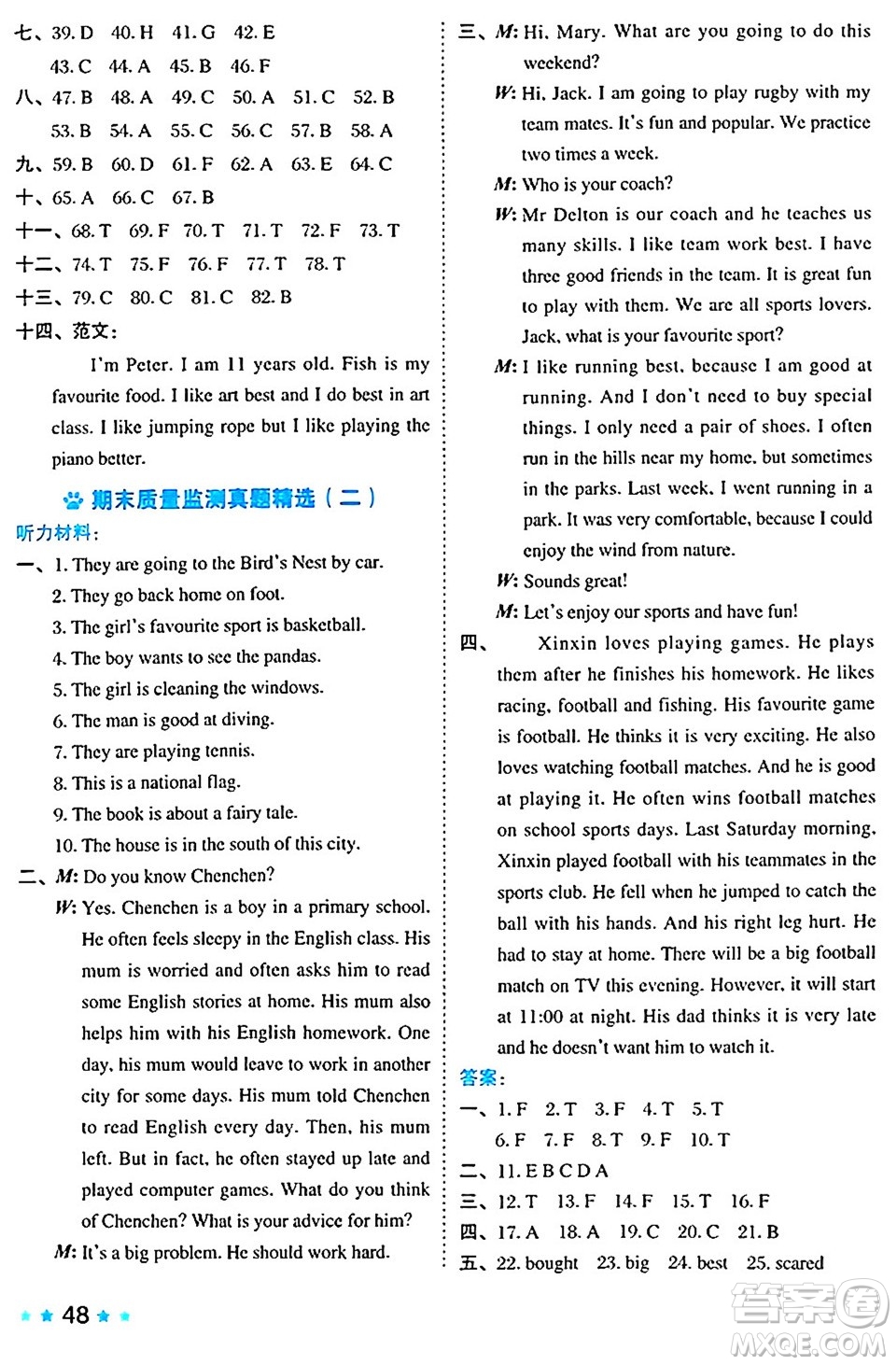 吉林教育出版社2024年秋榮德基好卷五年級英語上冊北京課改版北京專版一起點答案