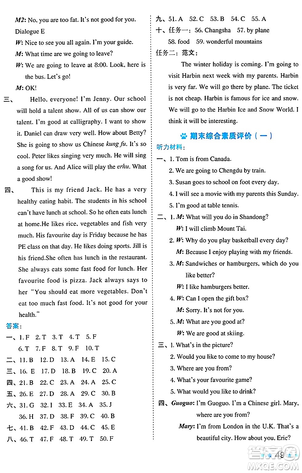 吉林教育出版社2024年秋榮德基好卷五年級英語上冊北京課改版北京專版一起點答案