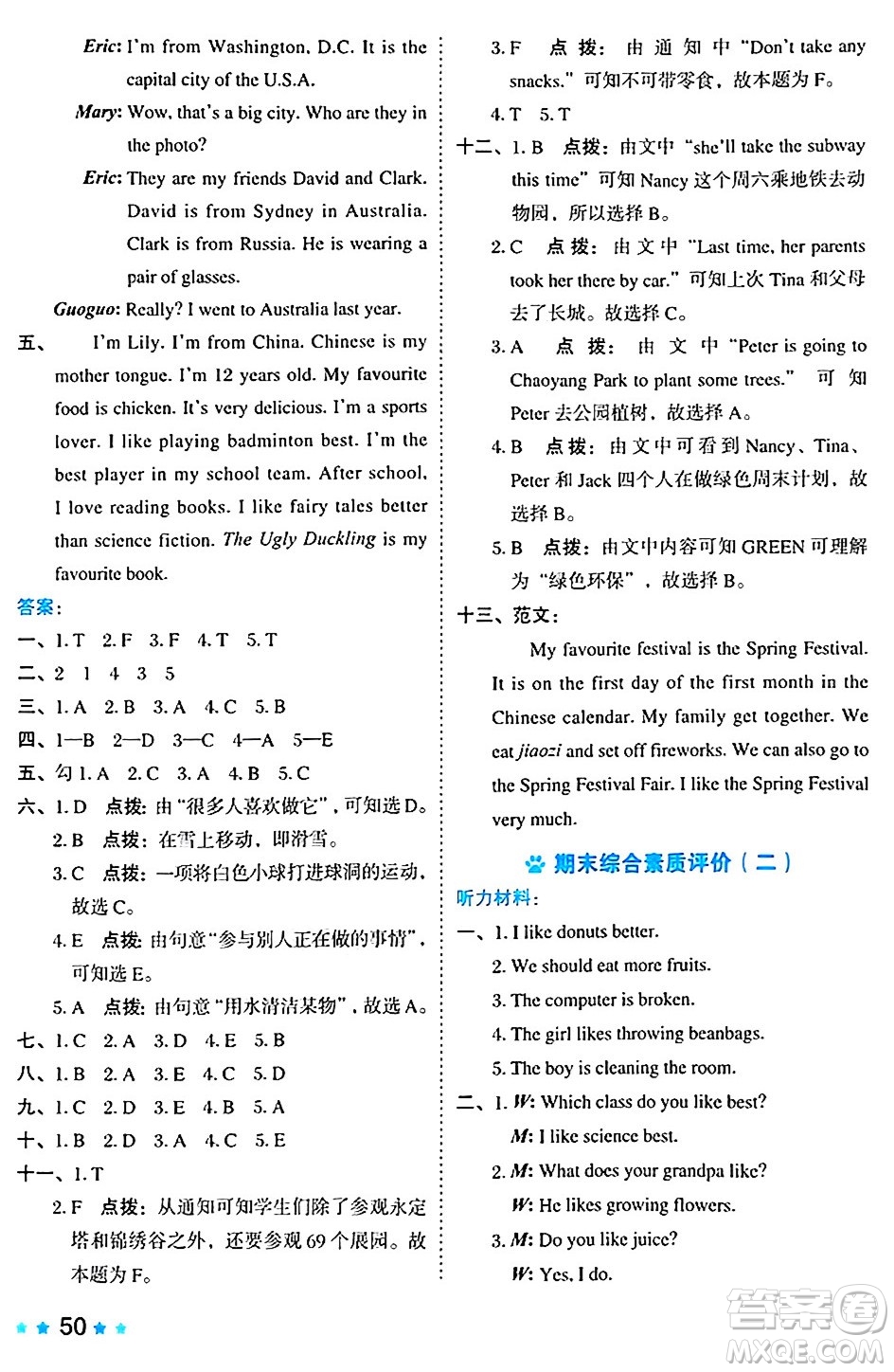 吉林教育出版社2024年秋榮德基好卷五年級英語上冊北京課改版北京專版一起點答案