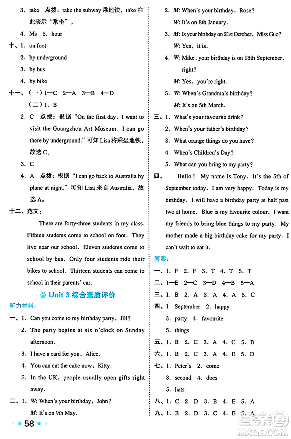 吉林教育出版社2024年秋榮德基好卷五年級(jí)英語(yǔ)上冊(cè)滬教牛津版山西專版三起點(diǎn)答案