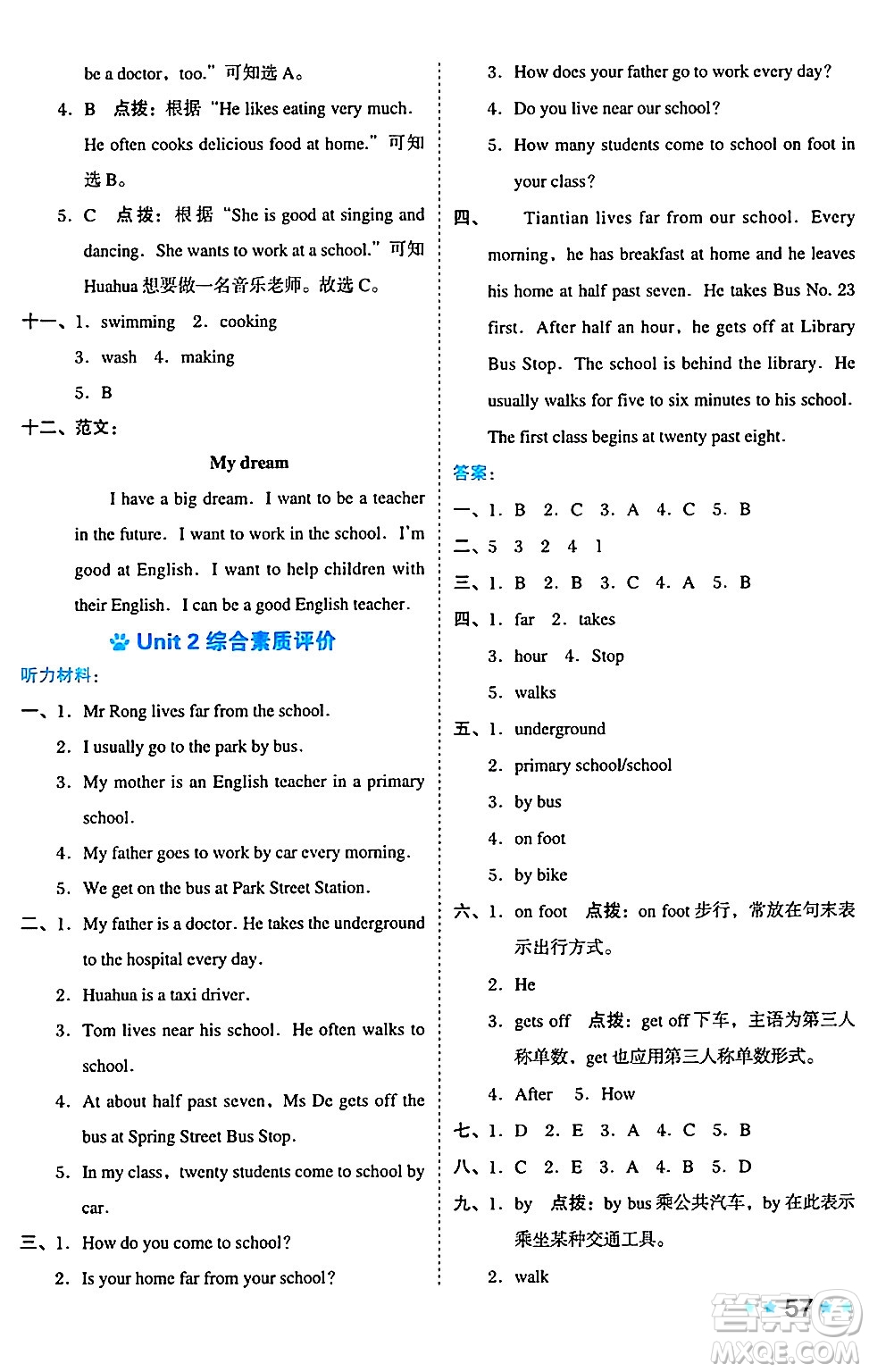 吉林教育出版社2024年秋榮德基好卷五年級(jí)英語(yǔ)上冊(cè)滬教牛津版山西專版三起點(diǎn)答案