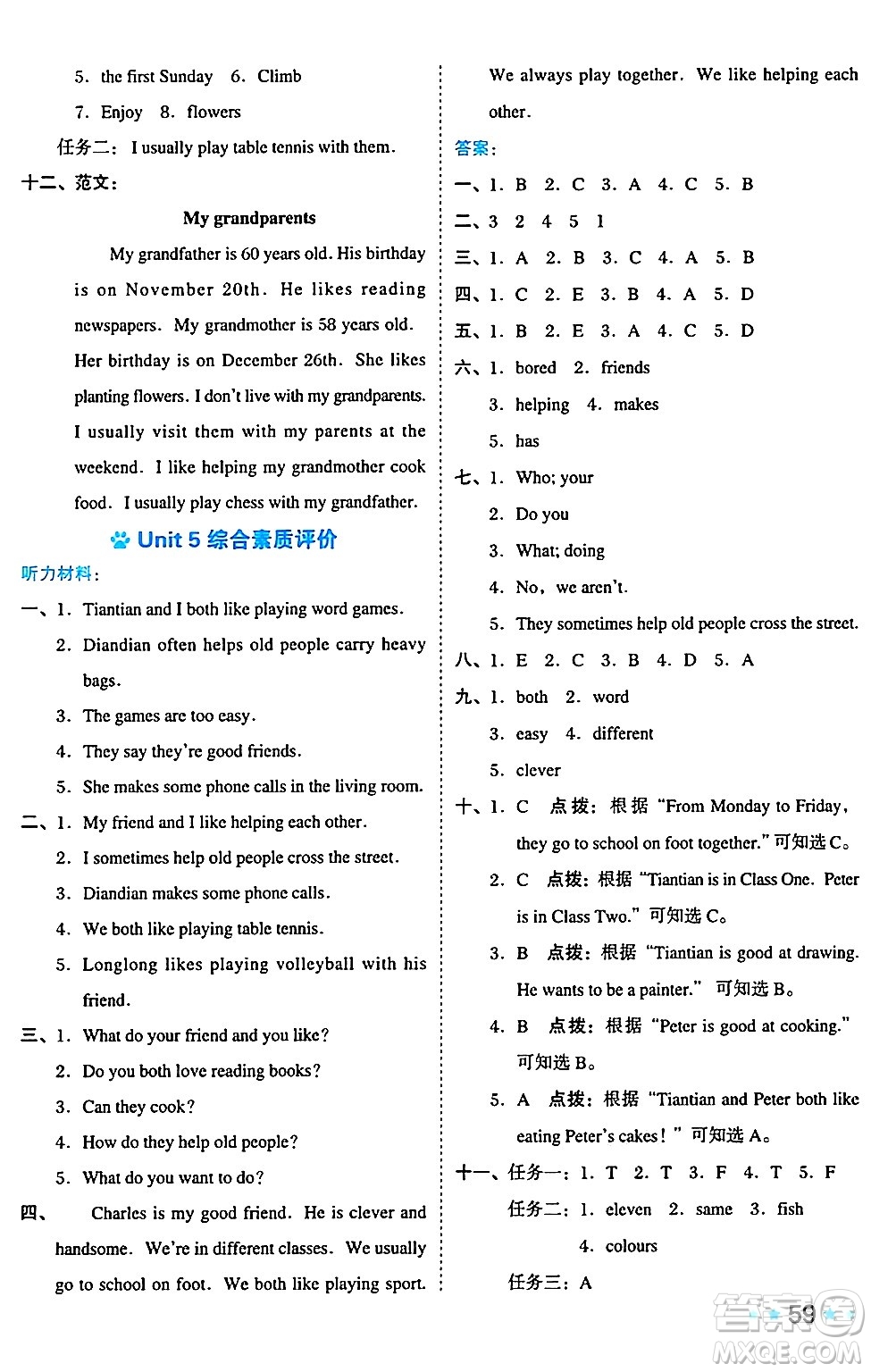 吉林教育出版社2024年秋榮德基好卷五年級(jí)英語(yǔ)上冊(cè)滬教牛津版山西專版三起點(diǎn)答案