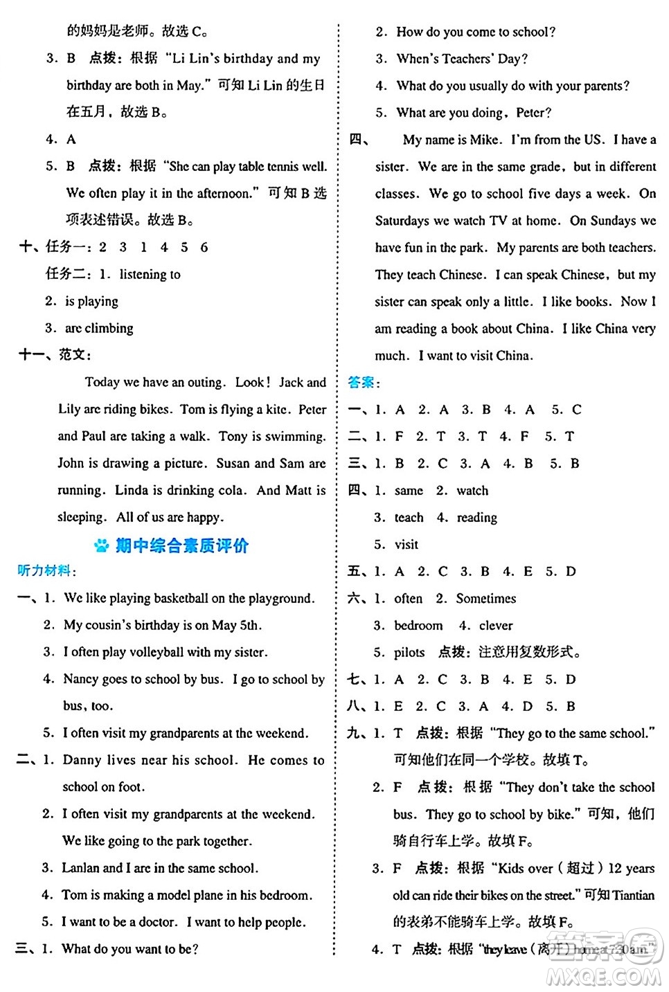 吉林教育出版社2024年秋榮德基好卷五年級(jí)英語(yǔ)上冊(cè)滬教牛津版山西專版三起點(diǎn)答案