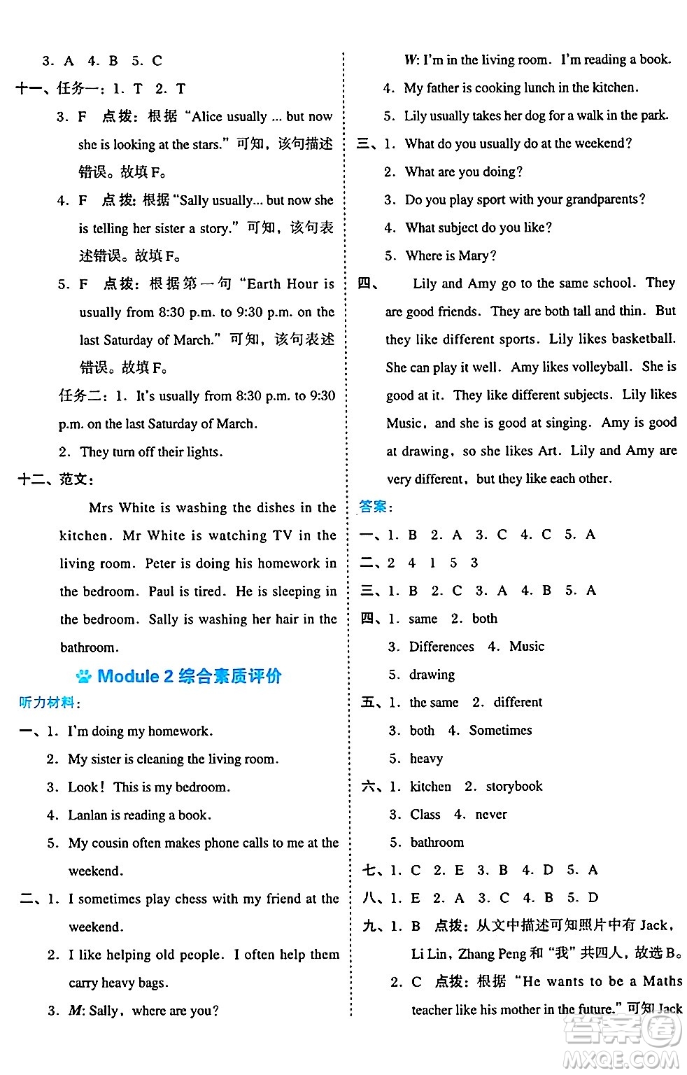 吉林教育出版社2024年秋榮德基好卷五年級(jí)英語(yǔ)上冊(cè)滬教牛津版山西專版三起點(diǎn)答案