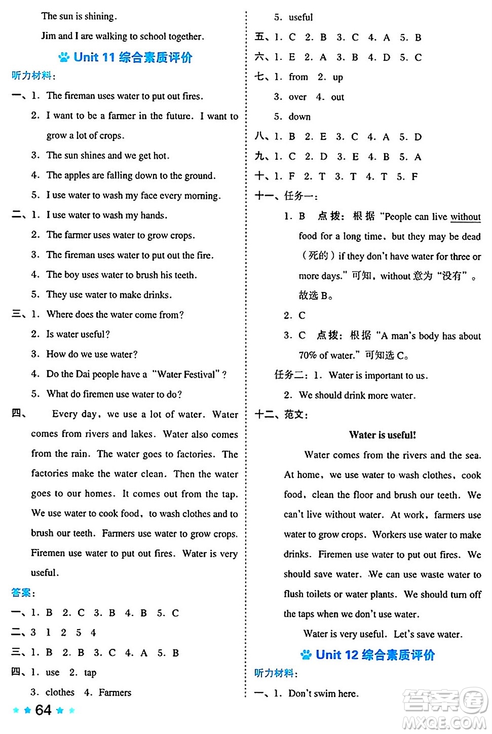 吉林教育出版社2024年秋榮德基好卷五年級(jí)英語(yǔ)上冊(cè)滬教牛津版山西專版三起點(diǎn)答案