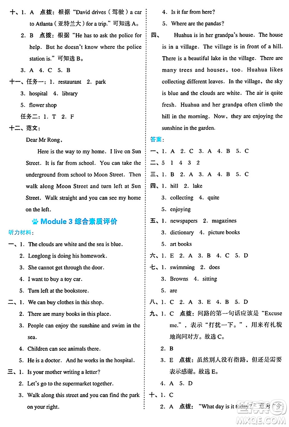 吉林教育出版社2024年秋榮德基好卷五年級(jí)英語(yǔ)上冊(cè)滬教牛津版山西專版三起點(diǎn)答案