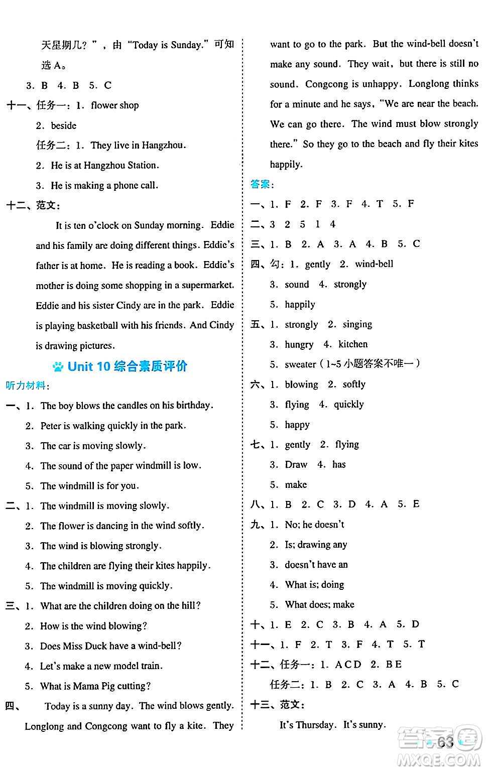 吉林教育出版社2024年秋榮德基好卷五年級(jí)英語(yǔ)上冊(cè)滬教牛津版山西專版三起點(diǎn)答案