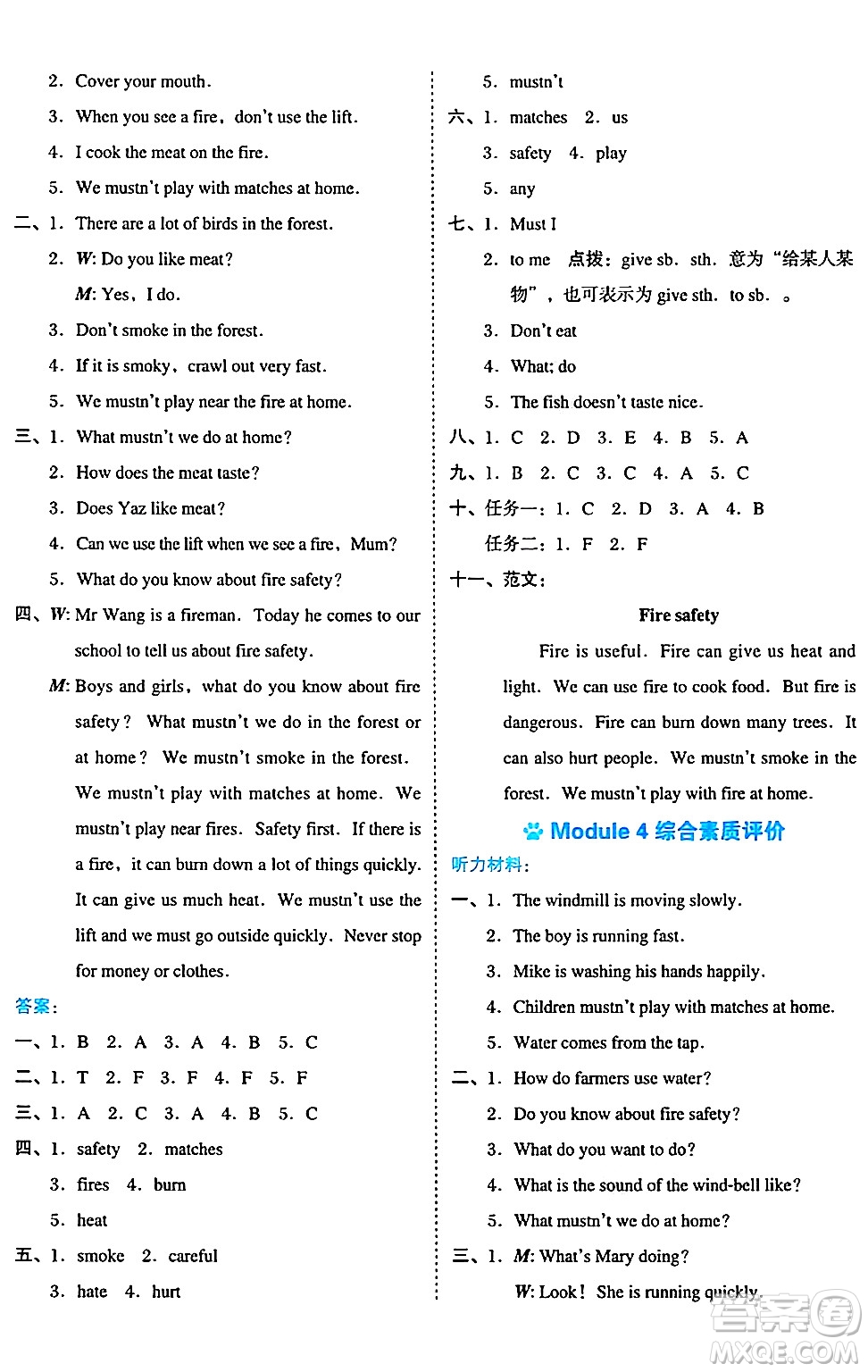 吉林教育出版社2024年秋榮德基好卷五年級(jí)英語(yǔ)上冊(cè)滬教牛津版山西專版三起點(diǎn)答案