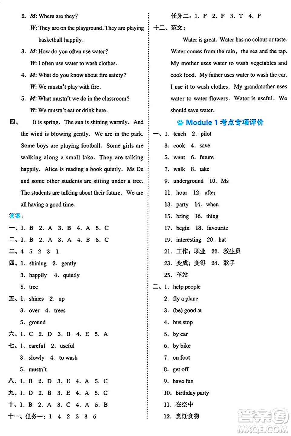 吉林教育出版社2024年秋榮德基好卷五年級(jí)英語(yǔ)上冊(cè)滬教牛津版山西專版三起點(diǎn)答案