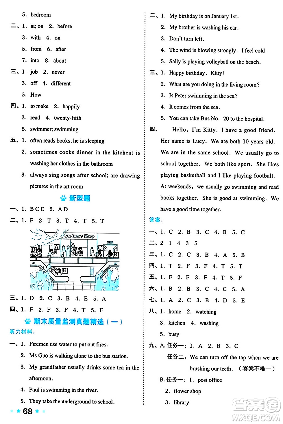 吉林教育出版社2024年秋榮德基好卷五年級(jí)英語(yǔ)上冊(cè)滬教牛津版山西專版三起點(diǎn)答案