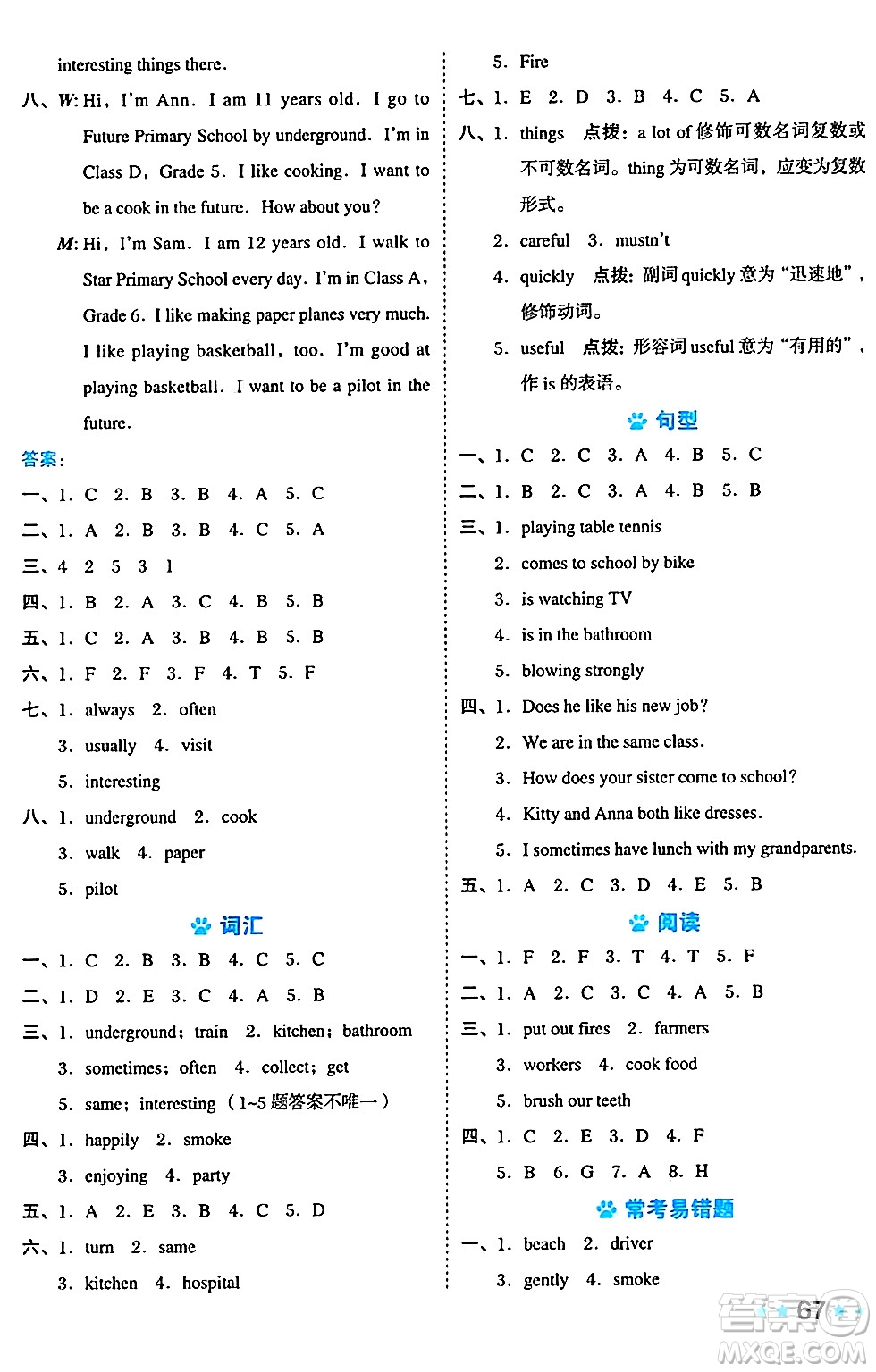 吉林教育出版社2024年秋榮德基好卷五年級(jí)英語(yǔ)上冊(cè)滬教牛津版山西專版三起點(diǎn)答案