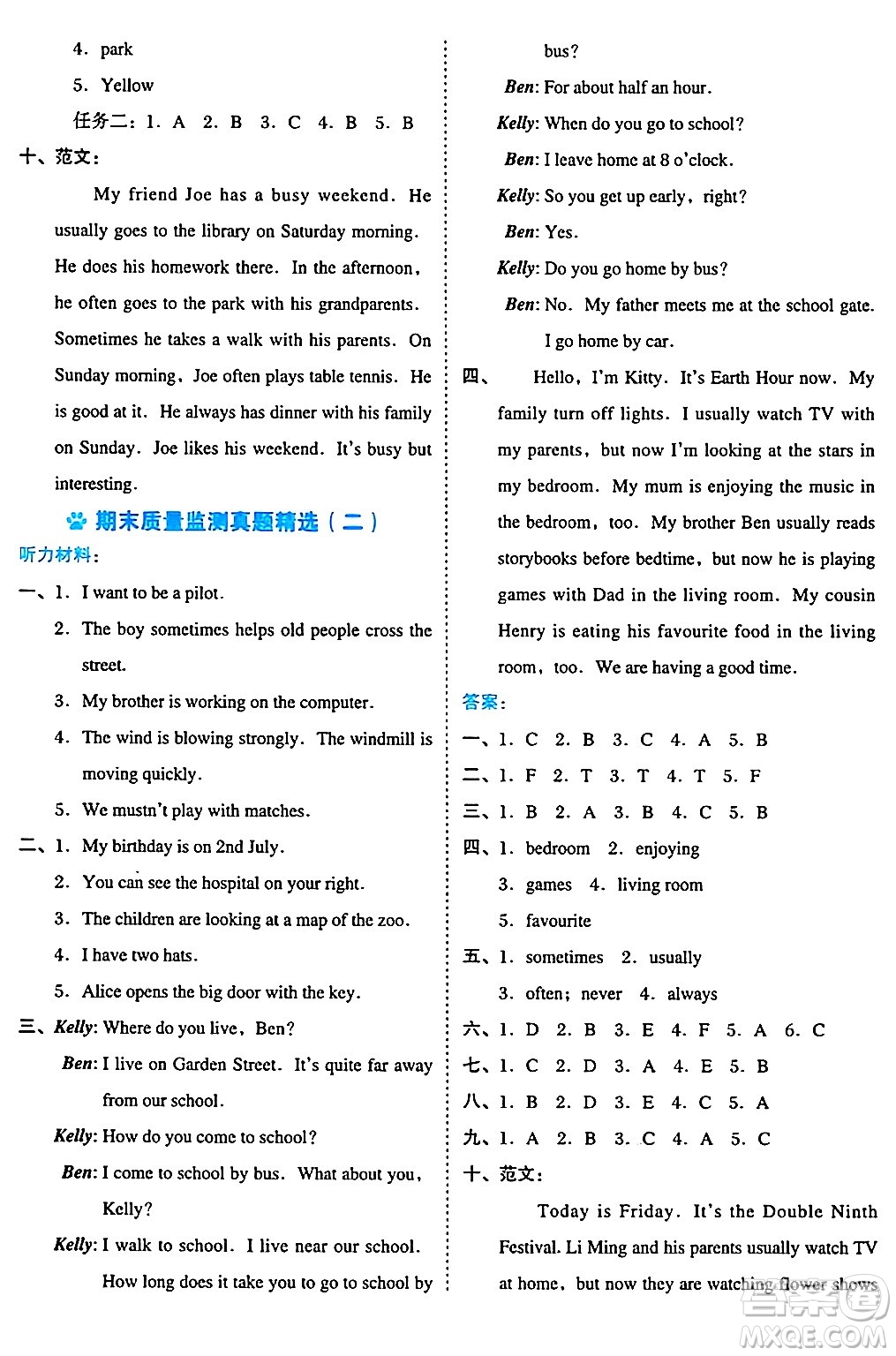 吉林教育出版社2024年秋榮德基好卷五年級(jí)英語(yǔ)上冊(cè)滬教牛津版山西專版三起點(diǎn)答案