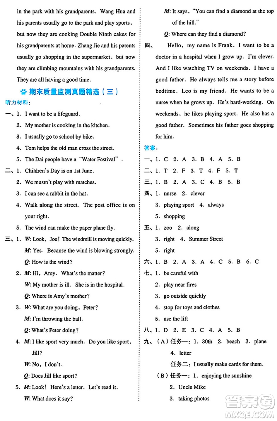 吉林教育出版社2024年秋榮德基好卷五年級(jí)英語(yǔ)上冊(cè)滬教牛津版山西專版三起點(diǎn)答案