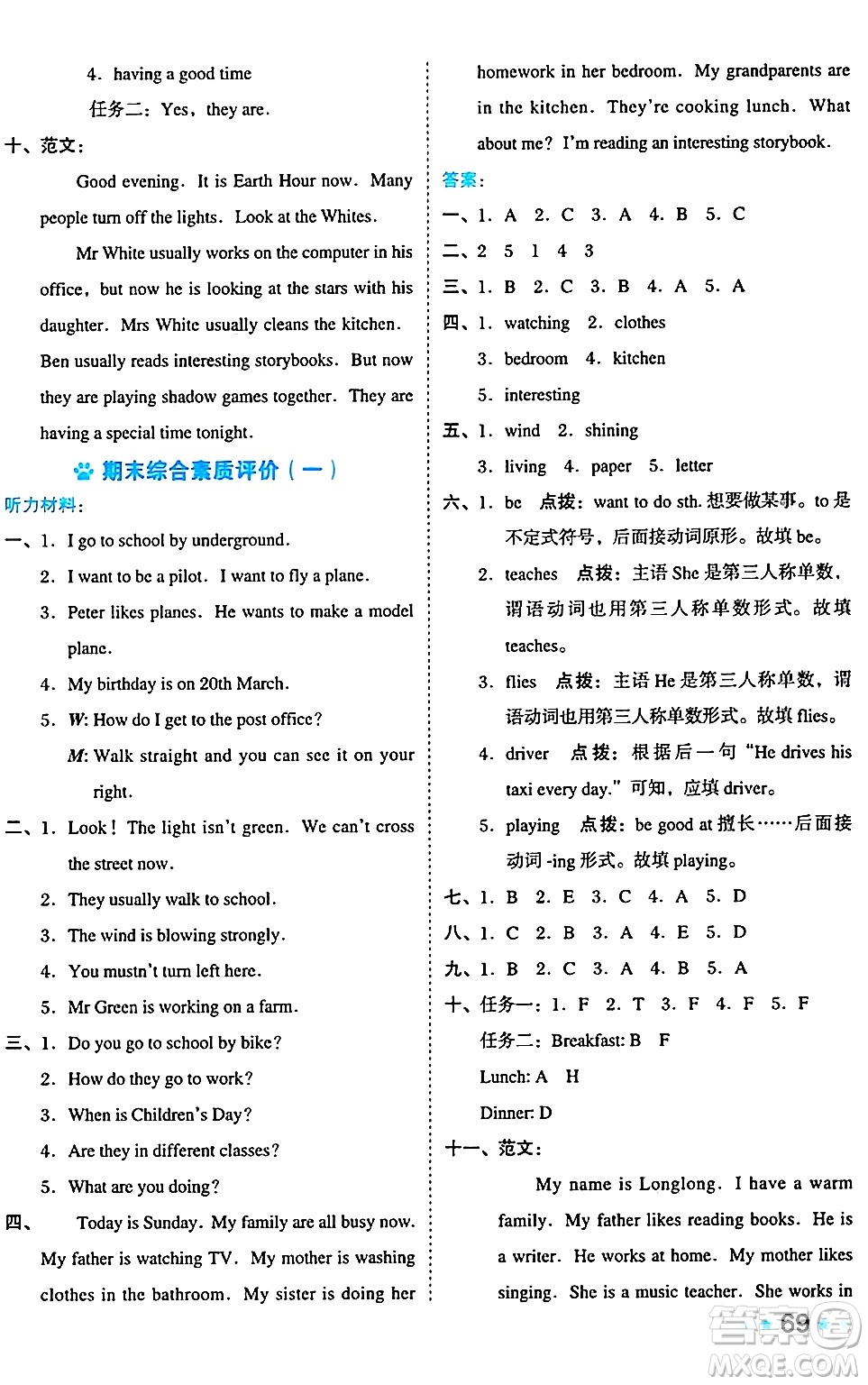 吉林教育出版社2024年秋榮德基好卷五年級(jí)英語(yǔ)上冊(cè)滬教牛津版山西專版三起點(diǎn)答案