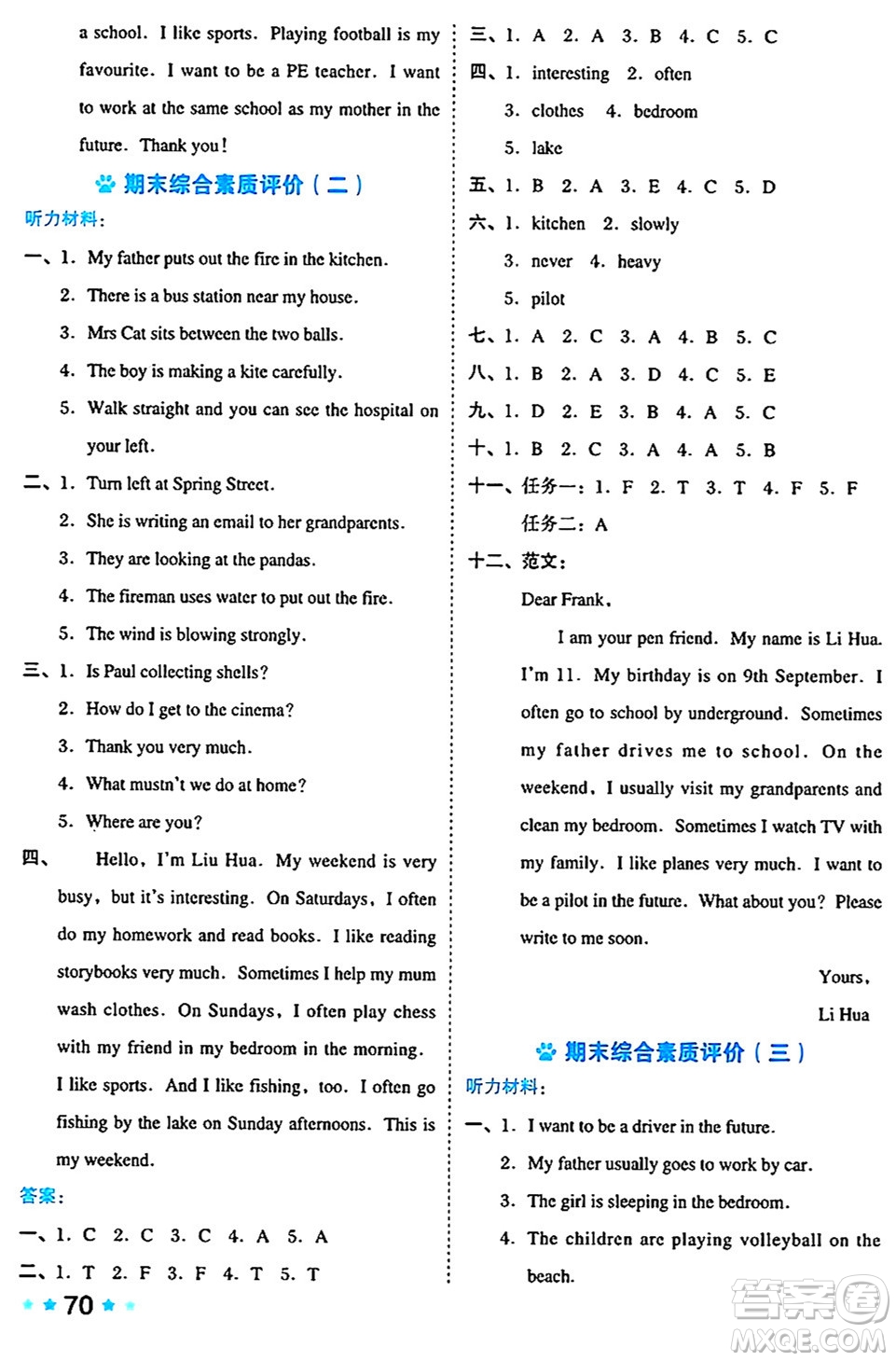 吉林教育出版社2024年秋榮德基好卷五年級(jí)英語(yǔ)上冊(cè)滬教牛津版山西專版三起點(diǎn)答案