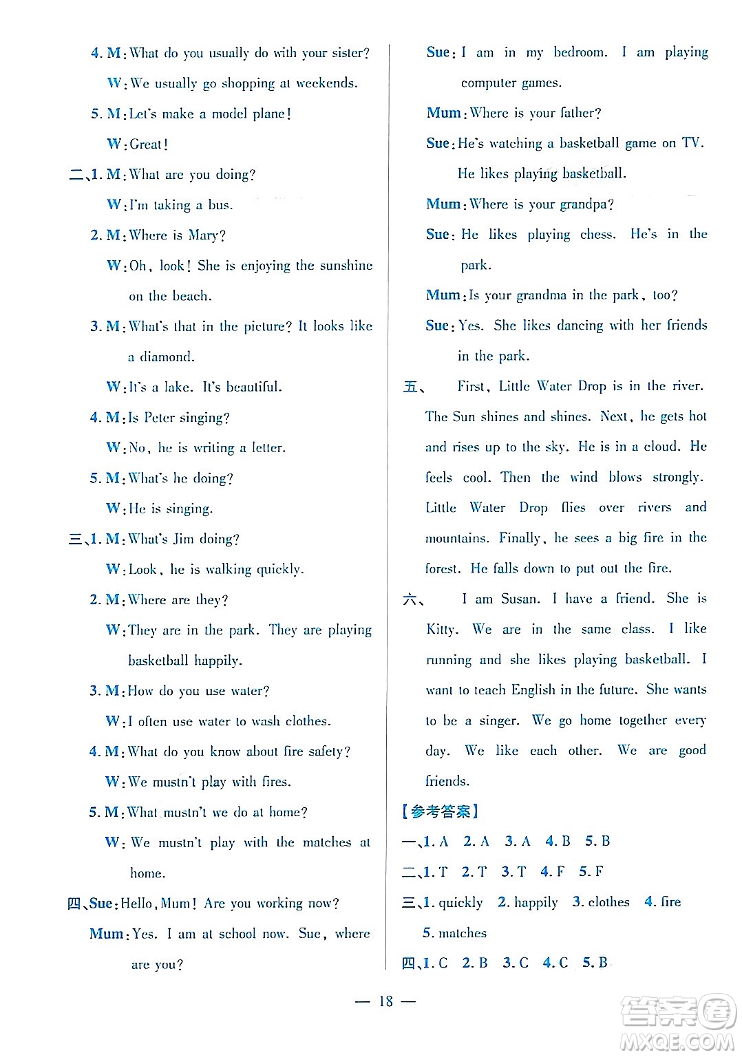 吉林教育出版社2024年秋榮德基好卷五年級(jí)英語(yǔ)上冊(cè)滬教牛津版山西專版三起點(diǎn)答案