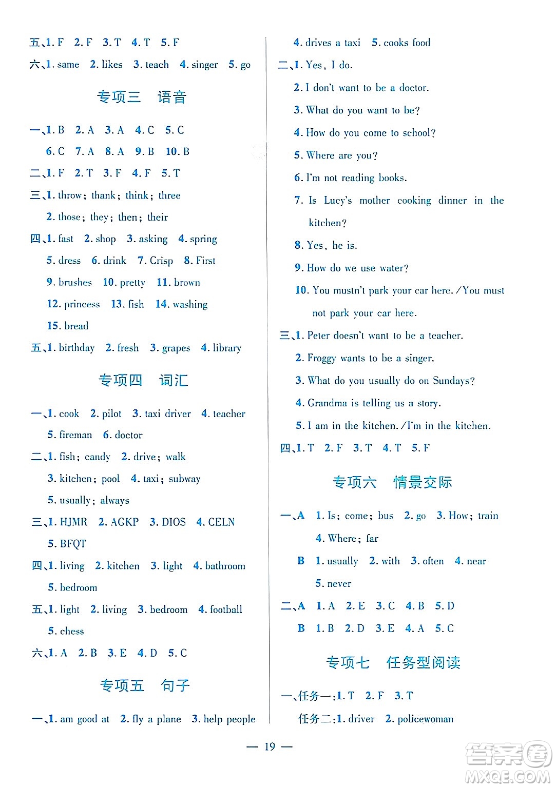 吉林教育出版社2024年秋榮德基好卷五年級(jí)英語(yǔ)上冊(cè)滬教牛津版山西專版三起點(diǎn)答案