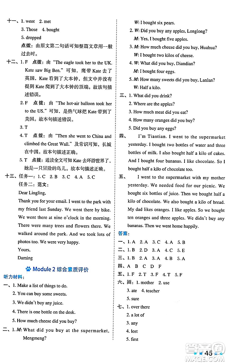 吉林教育出版社2024年秋榮德基好卷五年級英語上冊外研版三起點(diǎn)答案