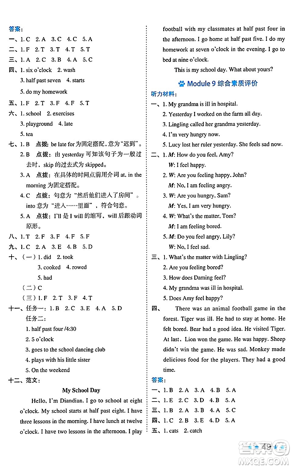 吉林教育出版社2024年秋榮德基好卷五年級英語上冊外研版三起點(diǎn)答案