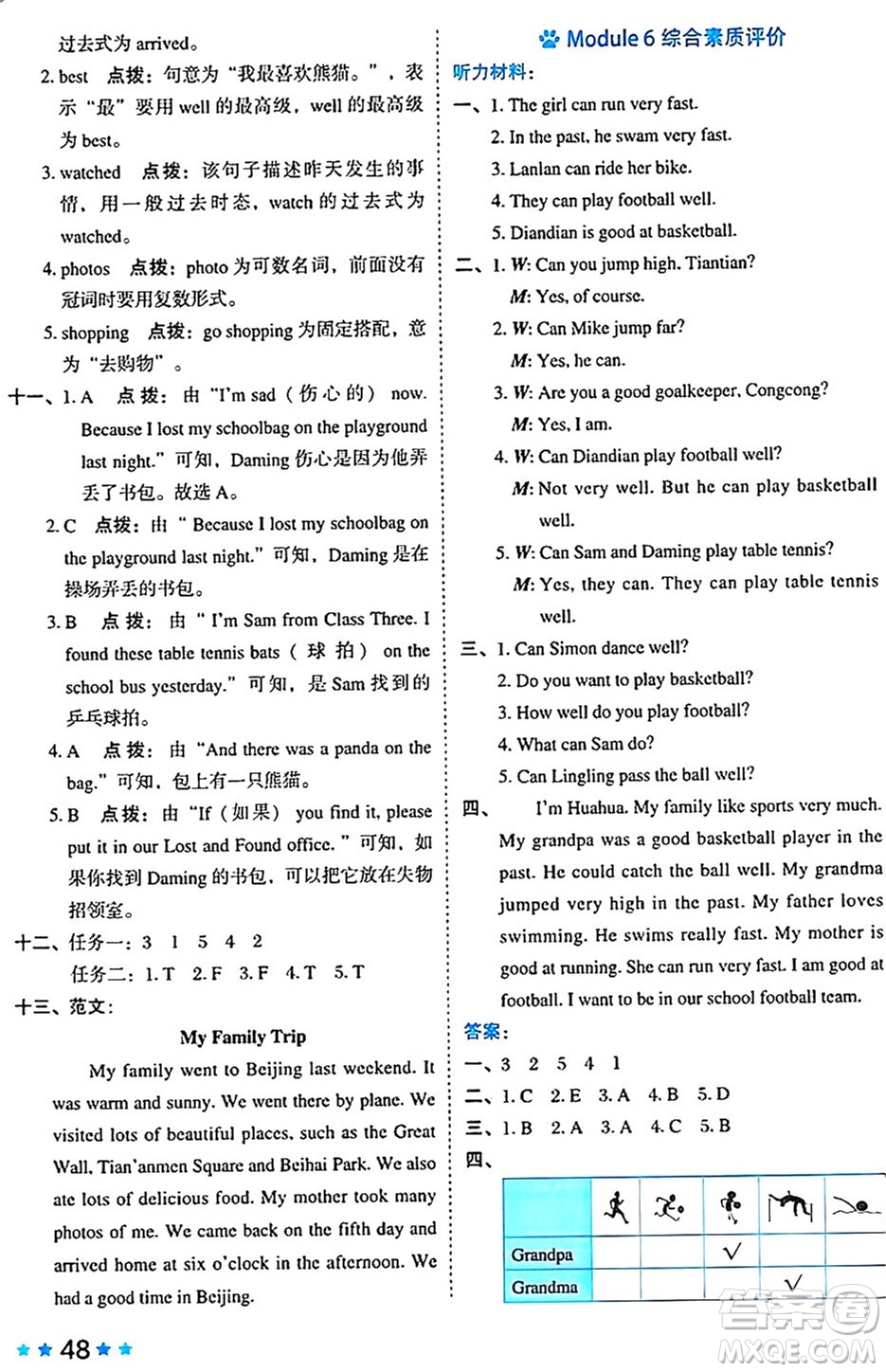 吉林教育出版社2024年秋榮德基好卷五年級英語上冊外研版三起點(diǎn)答案