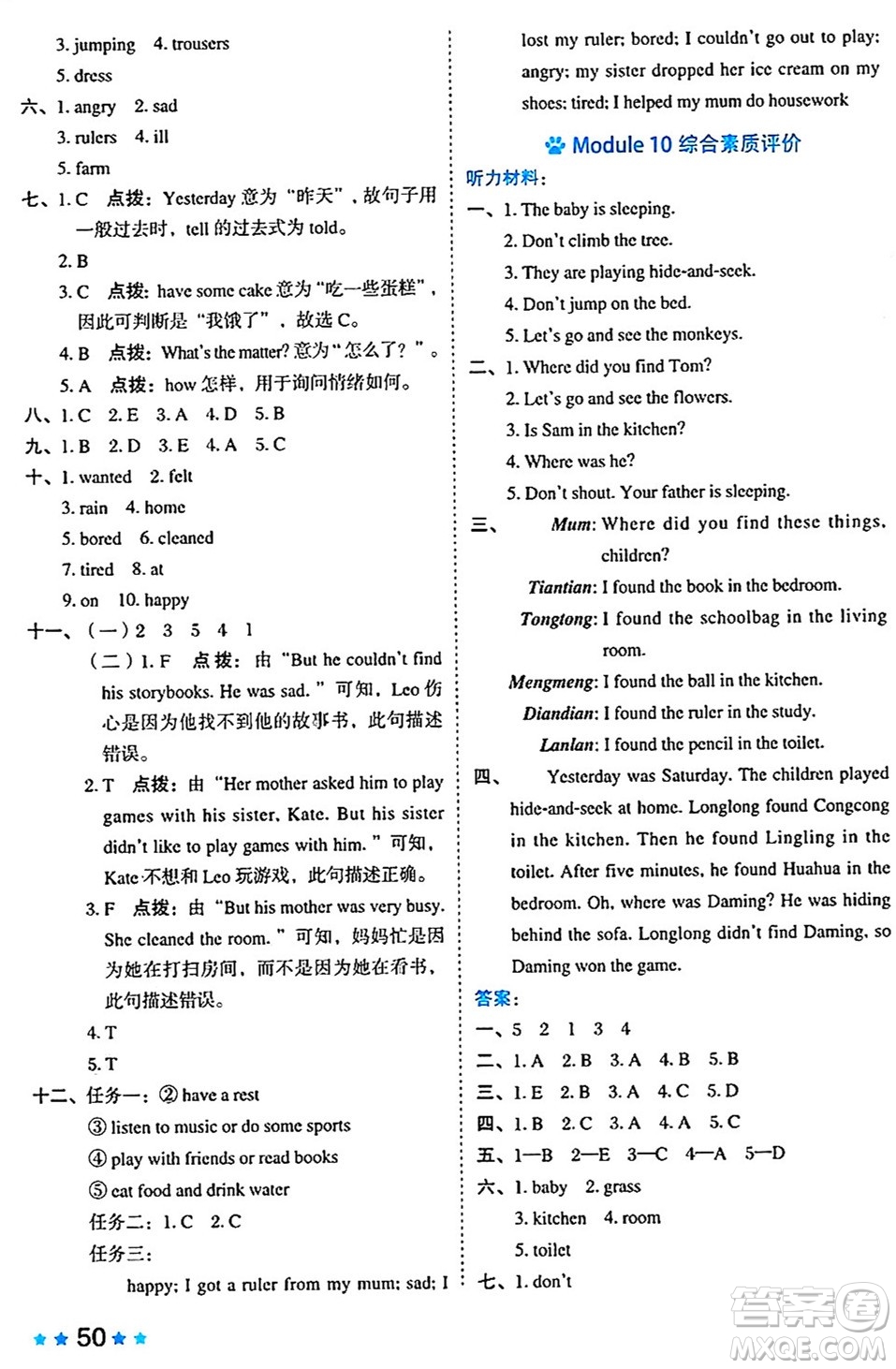 吉林教育出版社2024年秋榮德基好卷五年級英語上冊外研版三起點(diǎn)答案