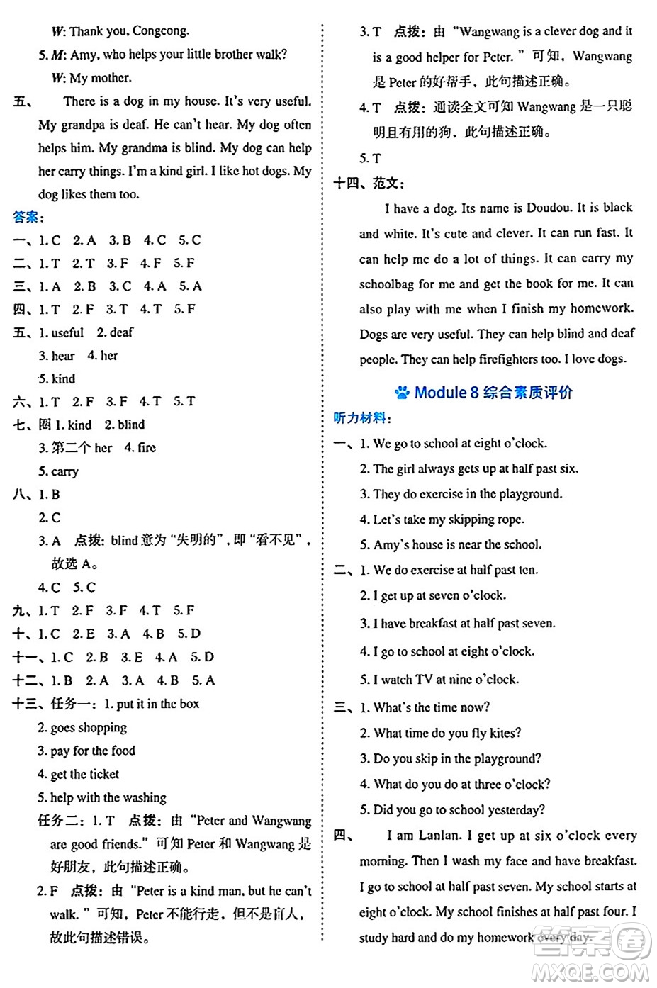 吉林教育出版社2024年秋榮德基好卷五年級英語上冊外研版三起點(diǎn)答案