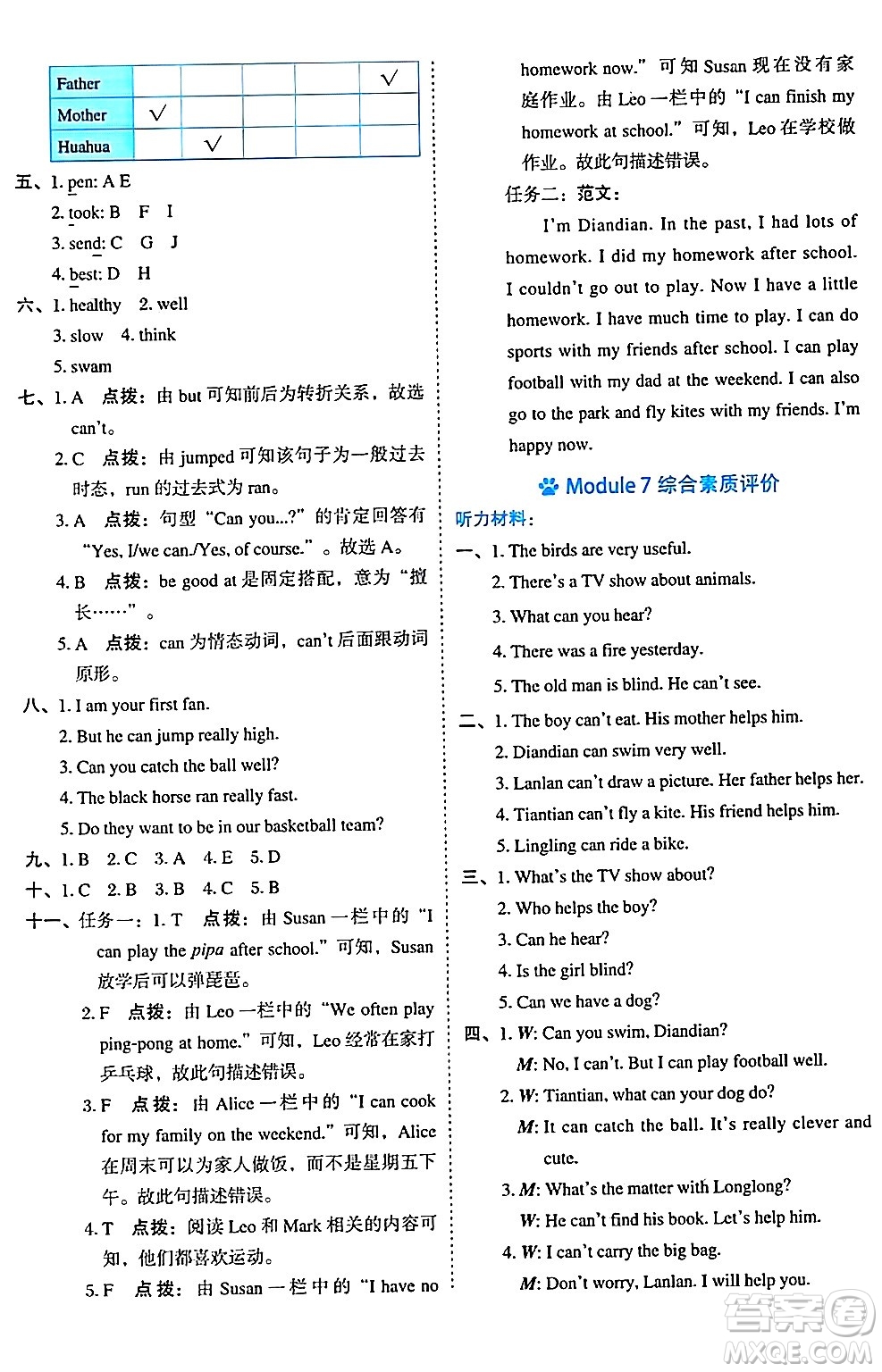 吉林教育出版社2024年秋榮德基好卷五年級英語上冊外研版三起點(diǎn)答案