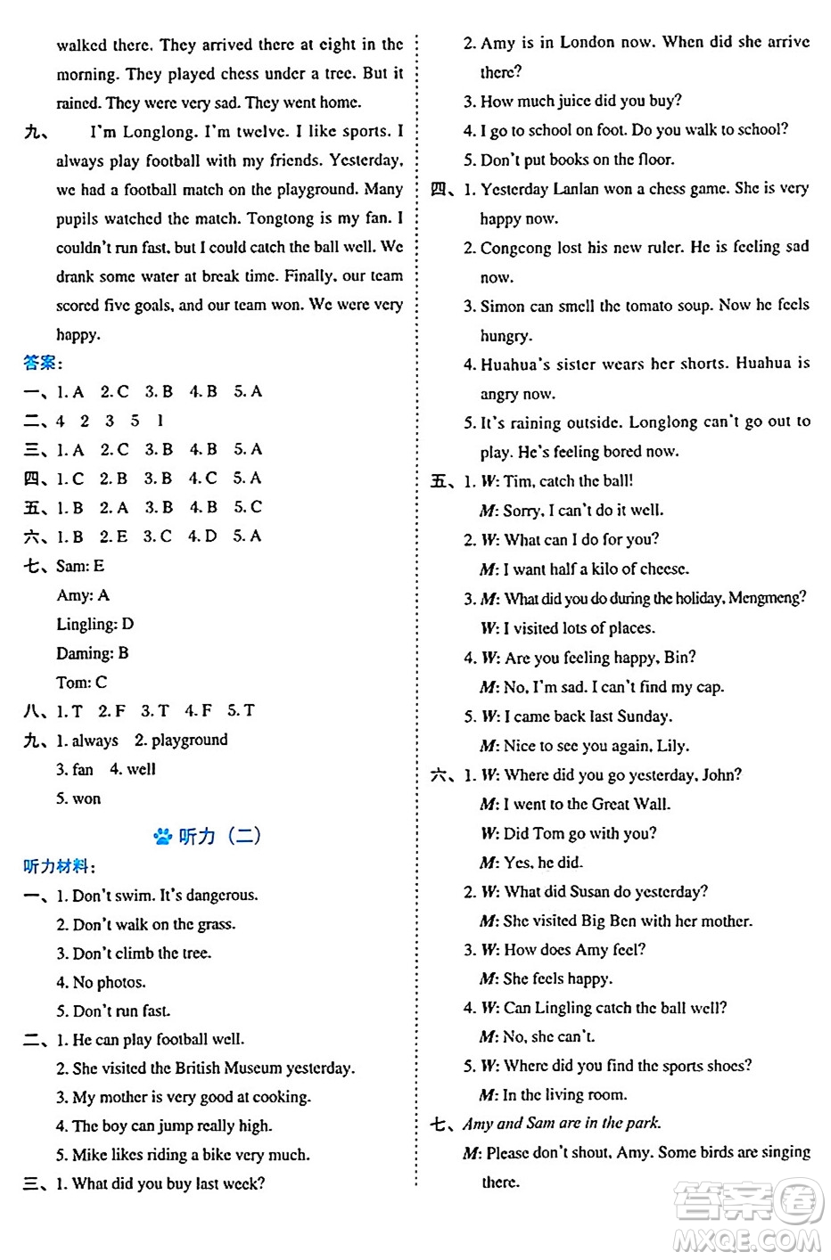 吉林教育出版社2024年秋榮德基好卷五年級英語上冊外研版三起點(diǎn)答案