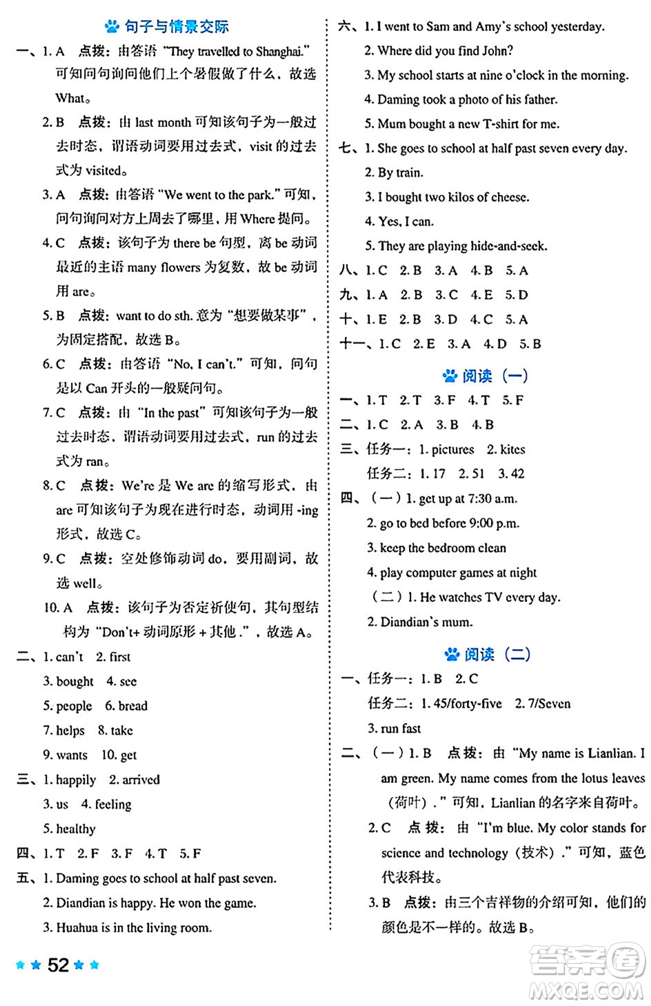 吉林教育出版社2024年秋榮德基好卷五年級英語上冊外研版三起點(diǎn)答案